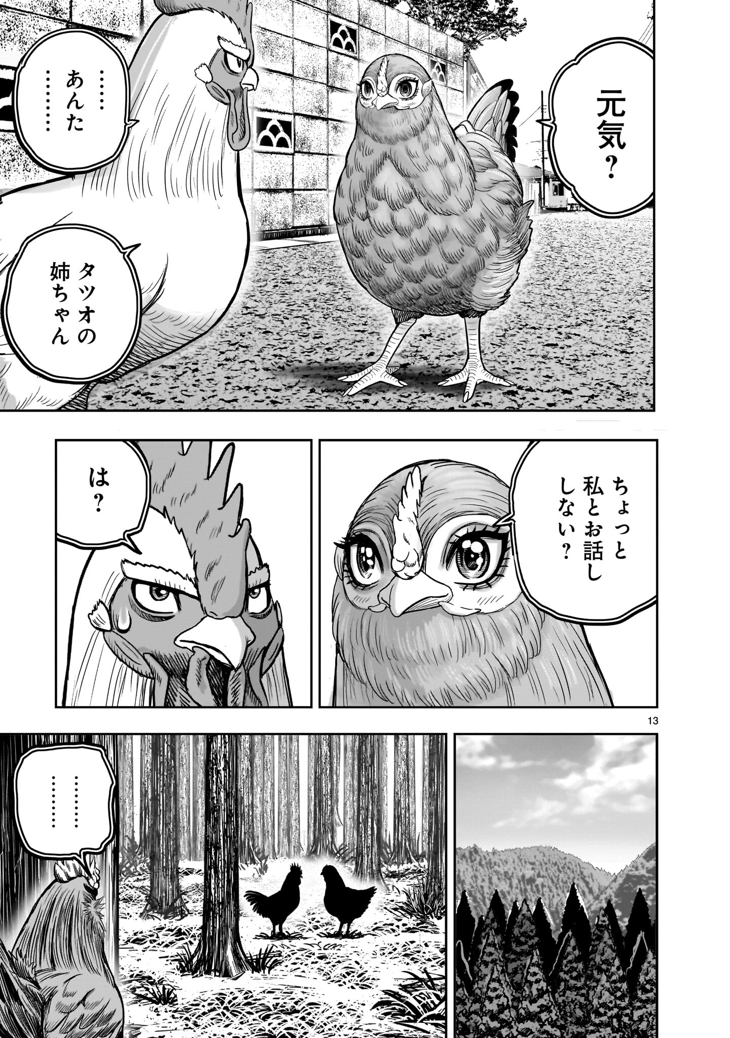 ニワトリ・ファイター 第36.5話 - Page 13