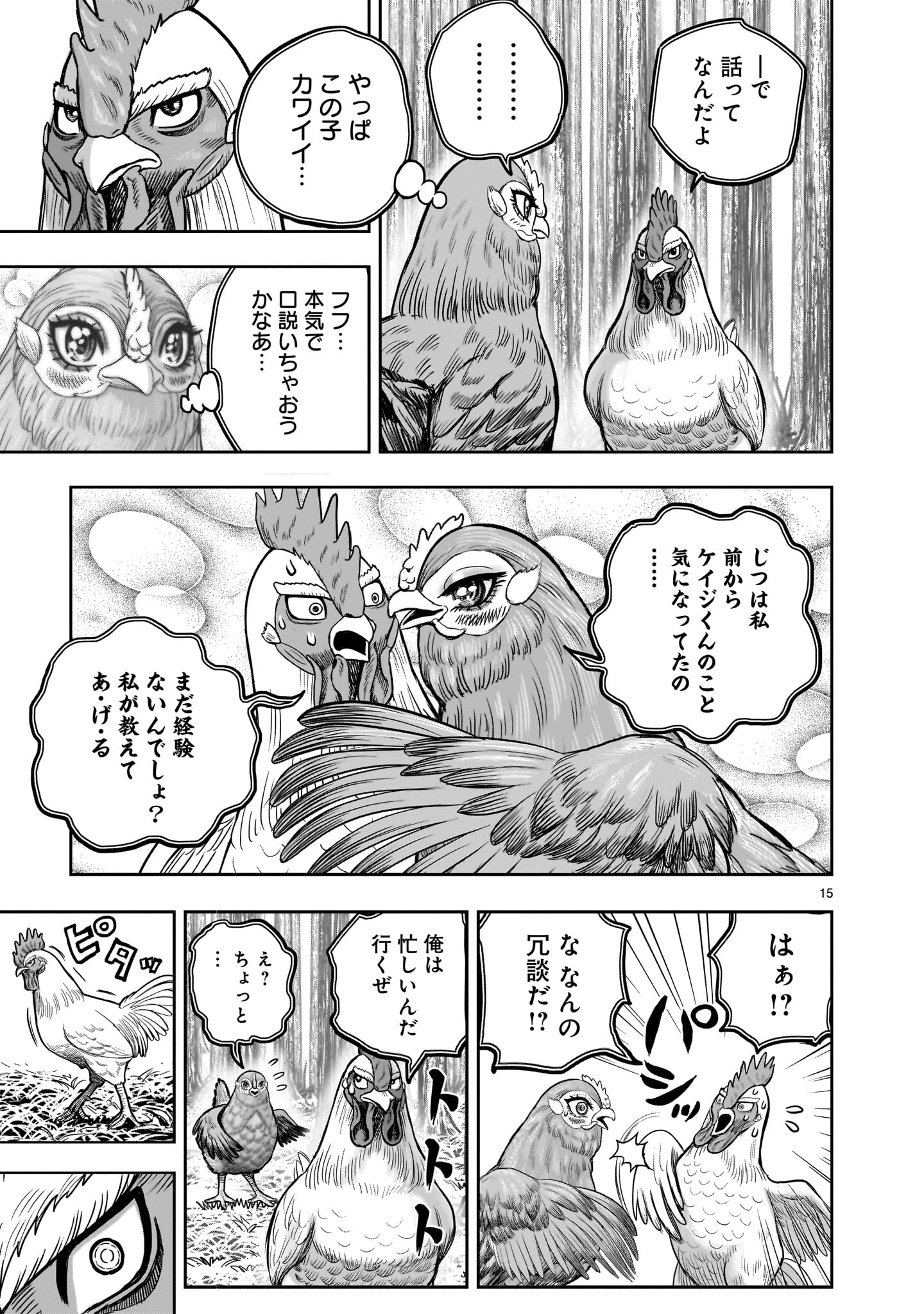 ニワトリ・ファイター 第36.5話 - Page 15