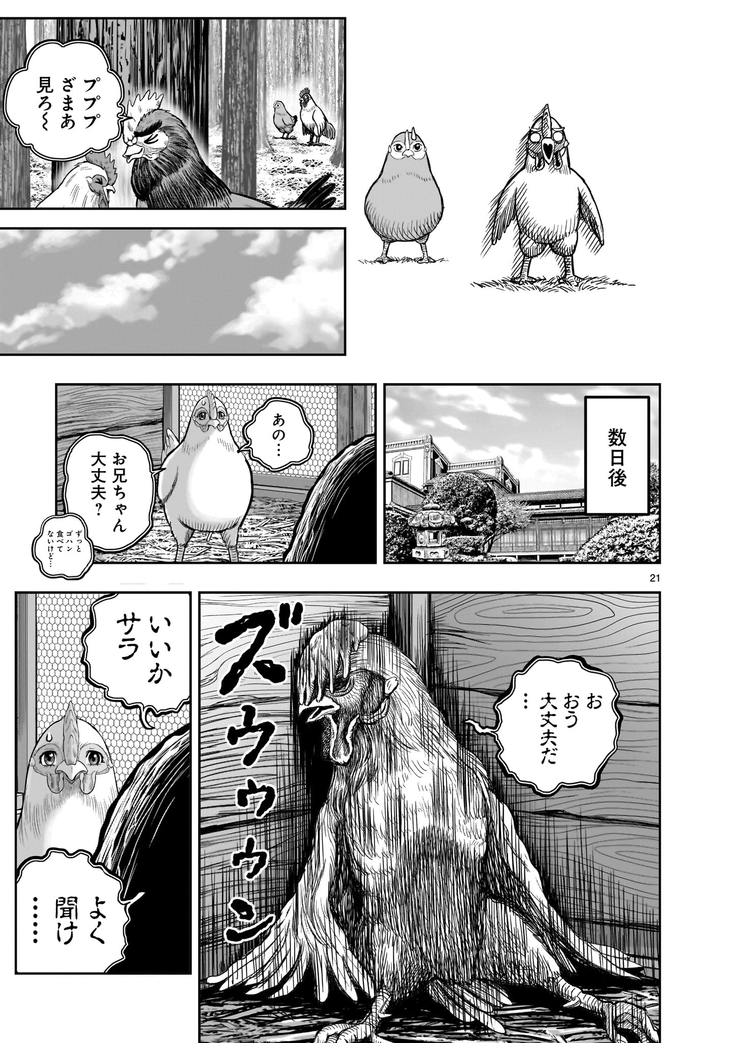 ニワトリ・ファイター 第36.5話 - Page 21