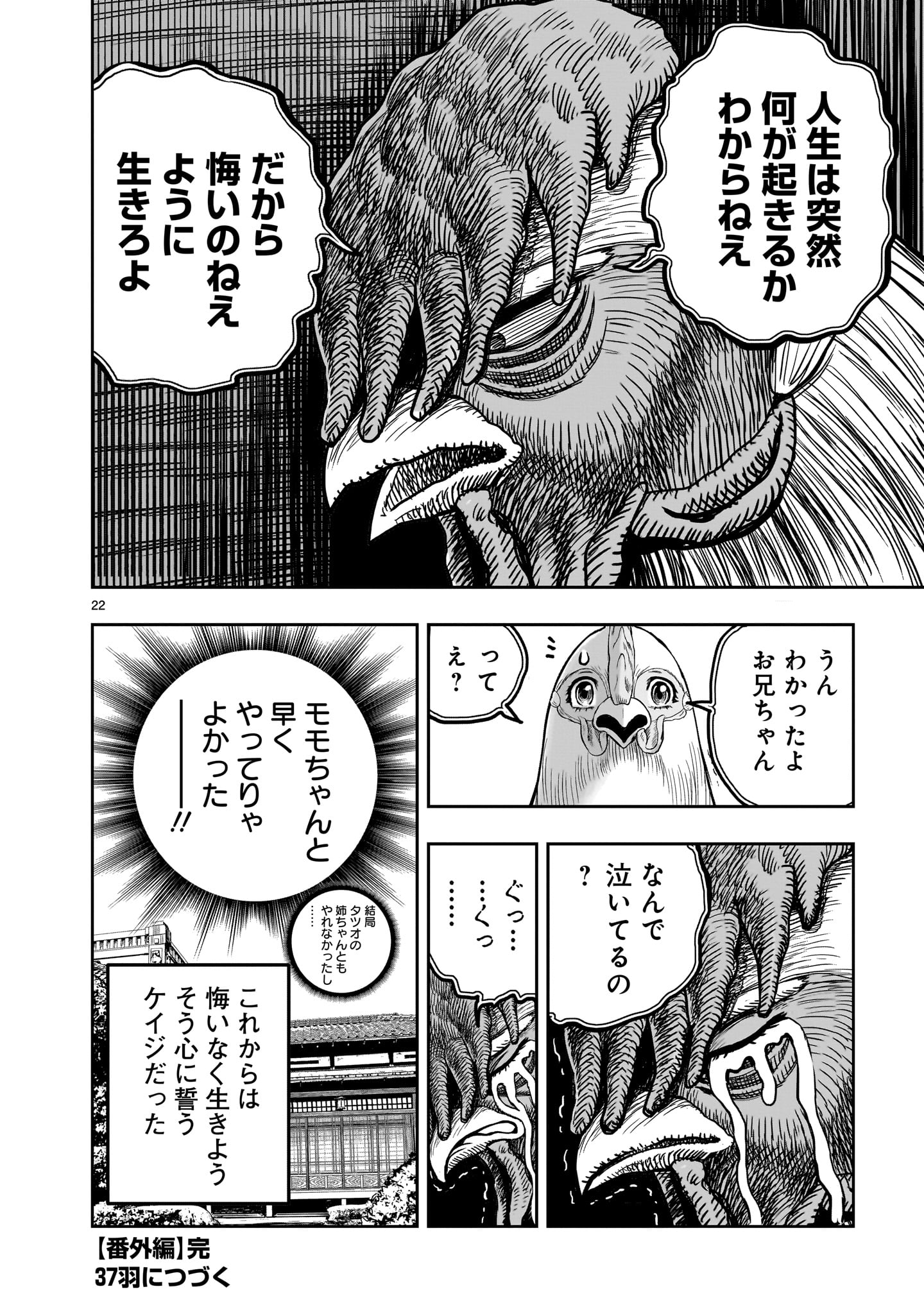 ニワトリ・ファイター 第36.5話 - Page 22