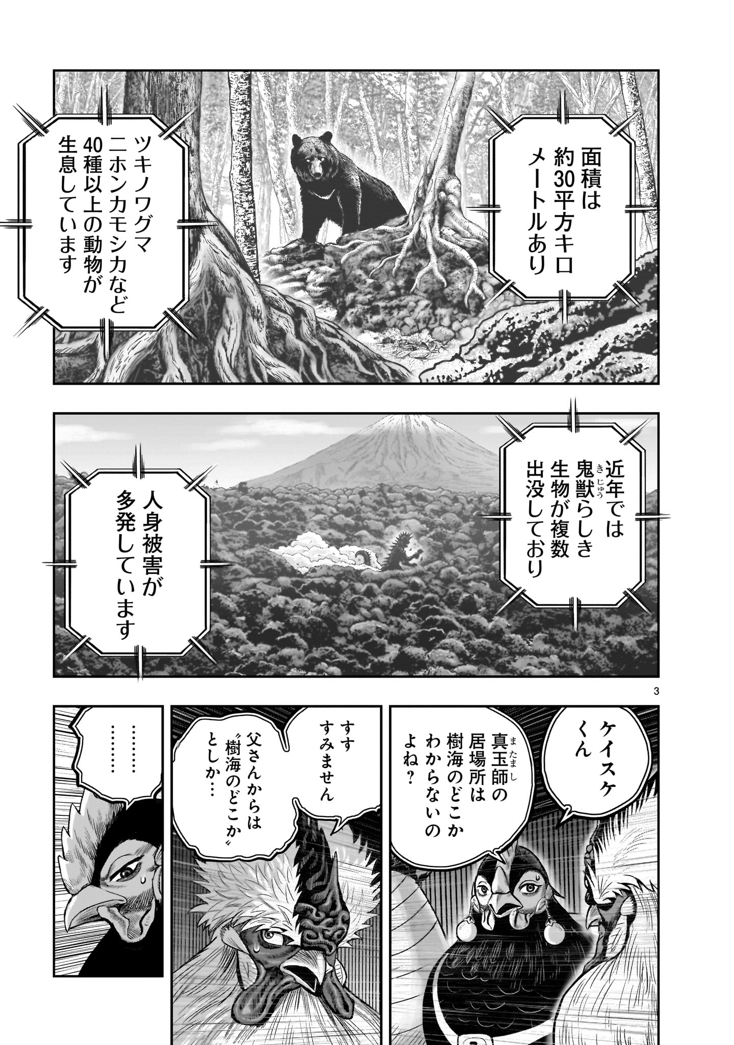 ニワトリ・ファイター 第36話 - Page 3