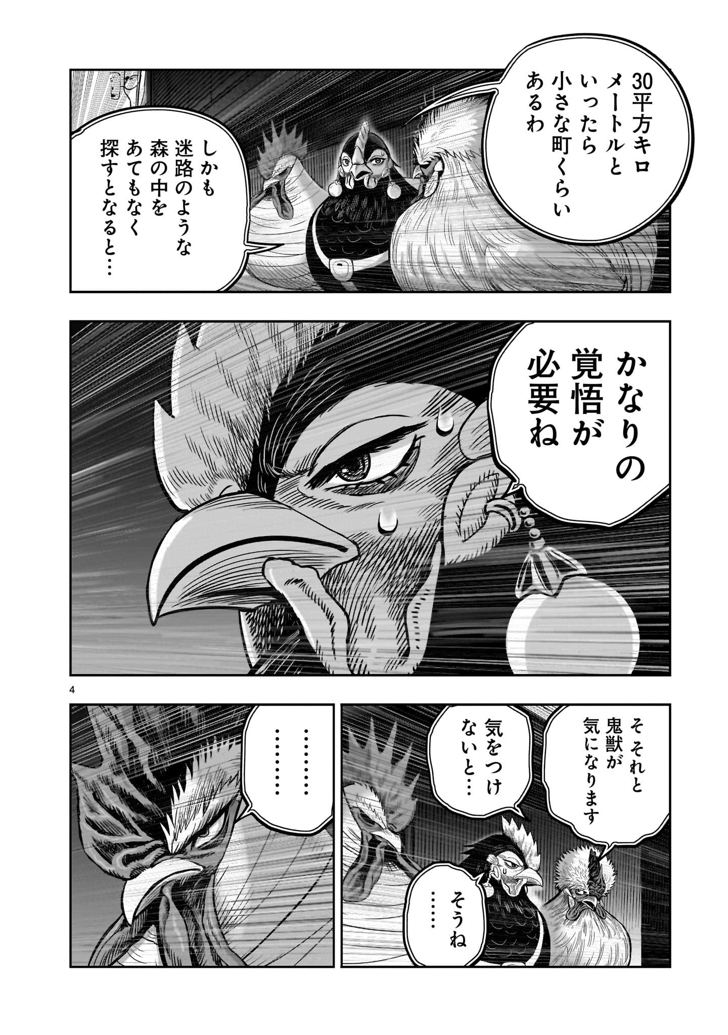 ニワトリ・ファイター 第36話 - Page 4