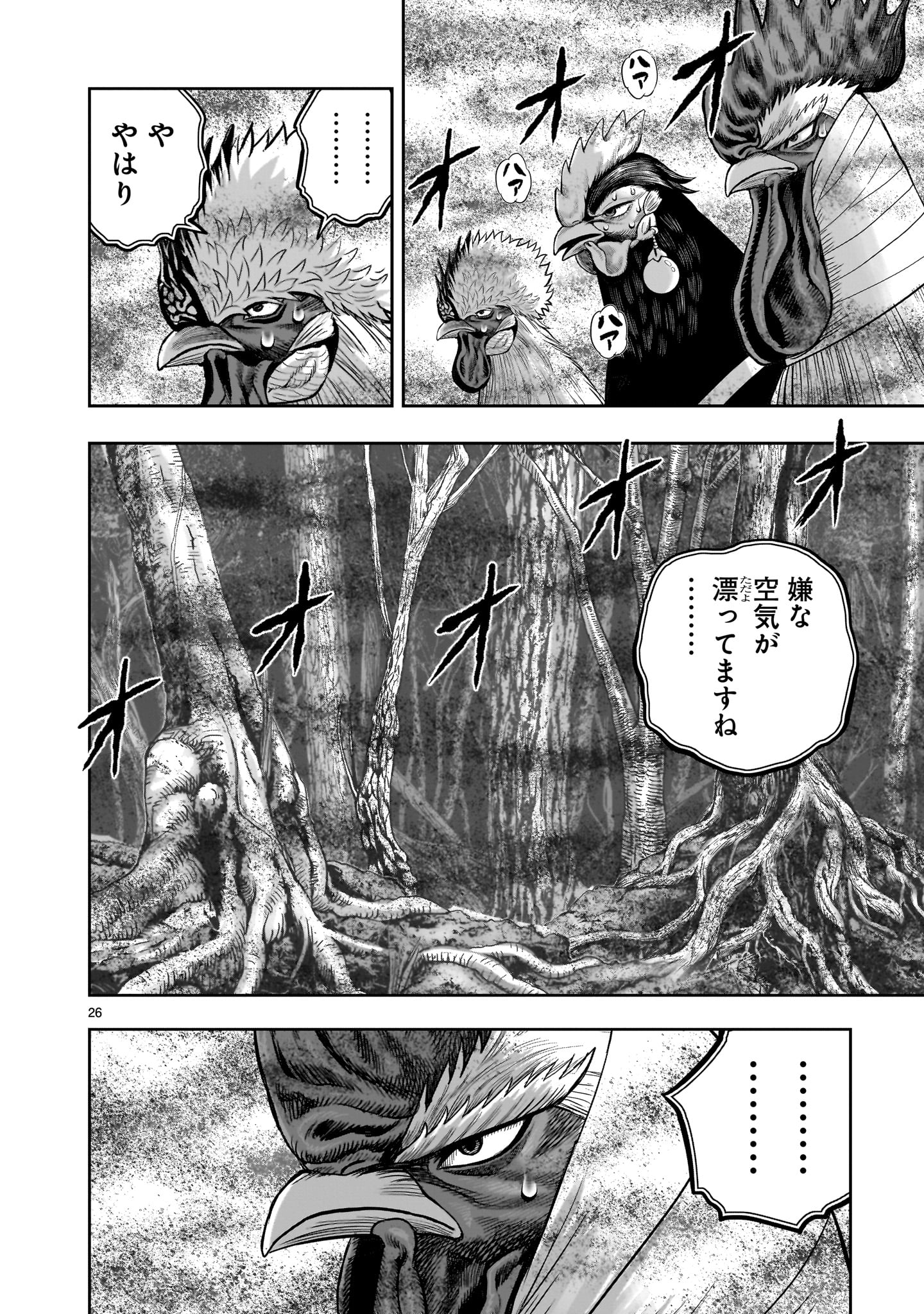 ニワトリ・ファイター 第36話 - Page 26