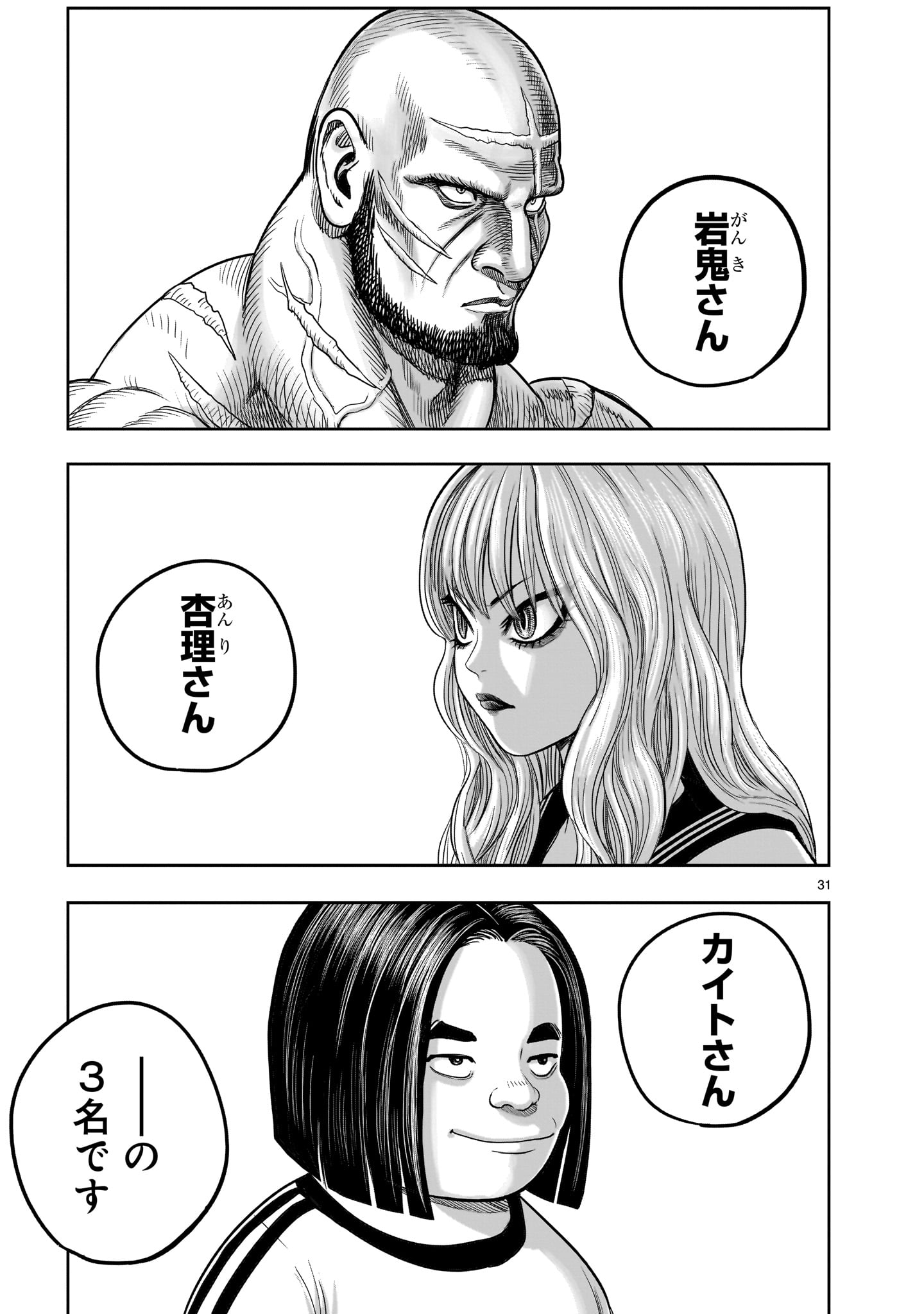 ニワトリ・ファイター 第36話 - Page 31