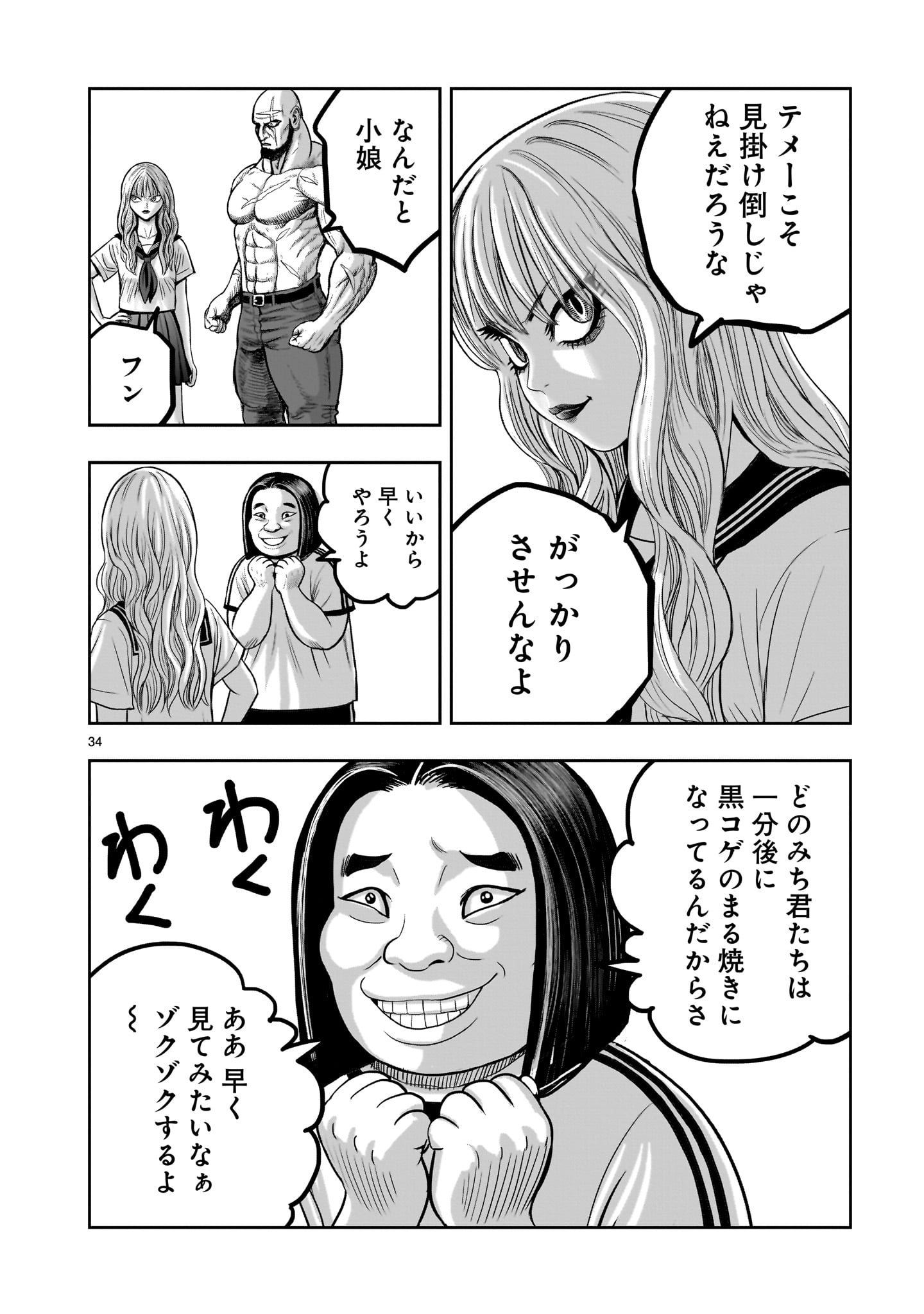 ニワトリ・ファイター 第36話 - Page 34