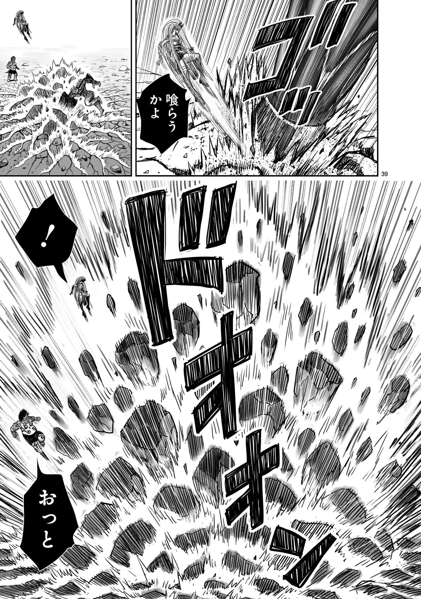 ニワトリ・ファイター 第36話 - Page 39