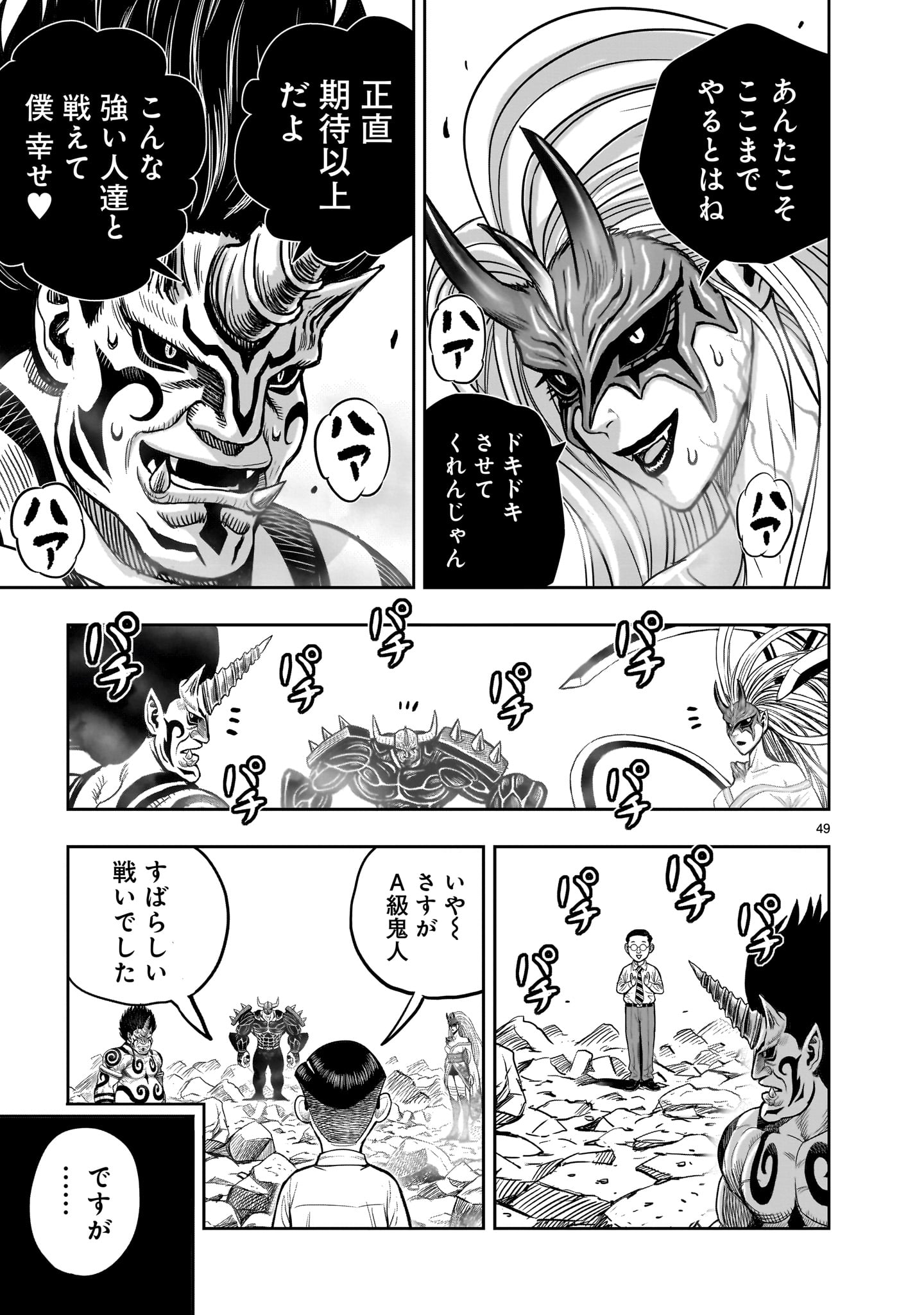 ニワトリ・ファイター 第36話 - Page 49