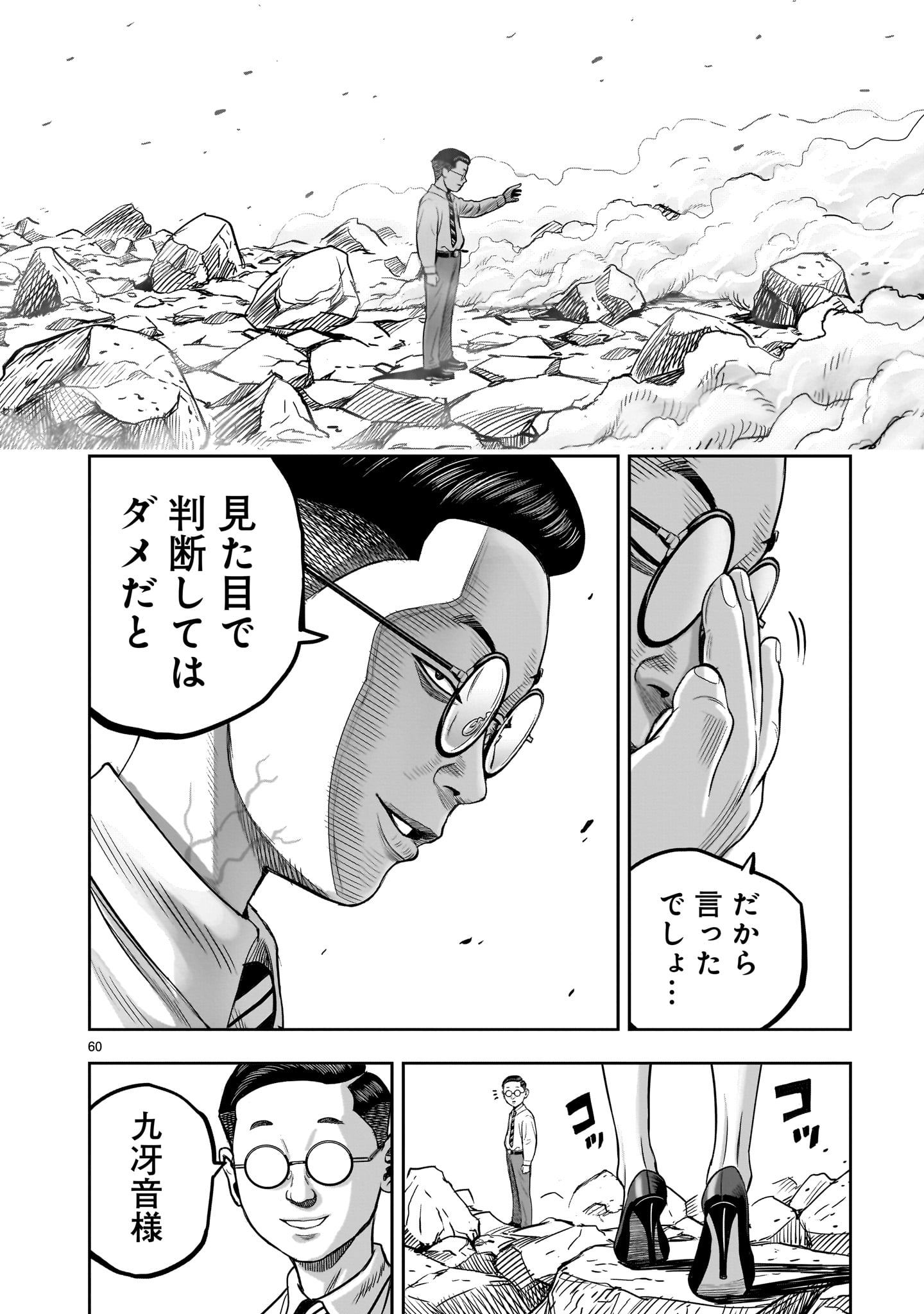 ニワトリ・ファイター 第36話 - Page 60