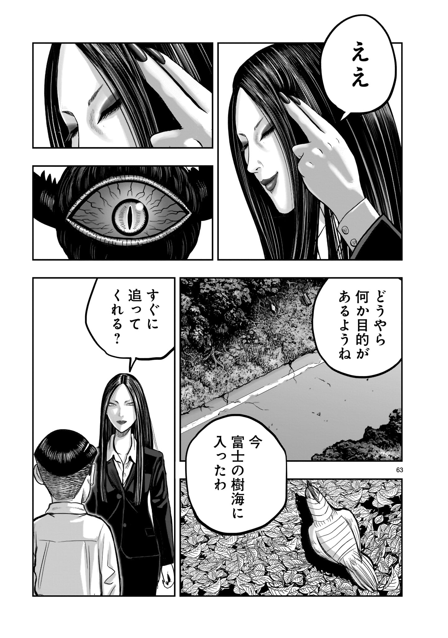 ニワトリ・ファイター 第36話 - Page 63