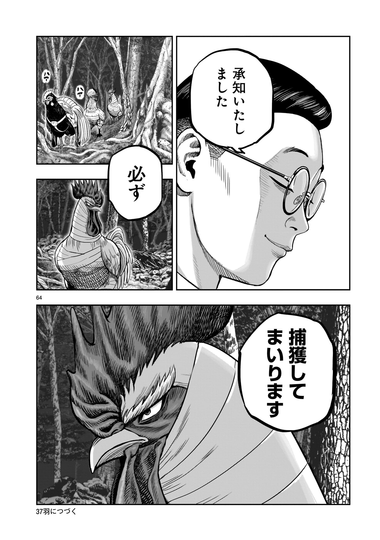 ニワトリ・ファイター 第36話 - Page 64