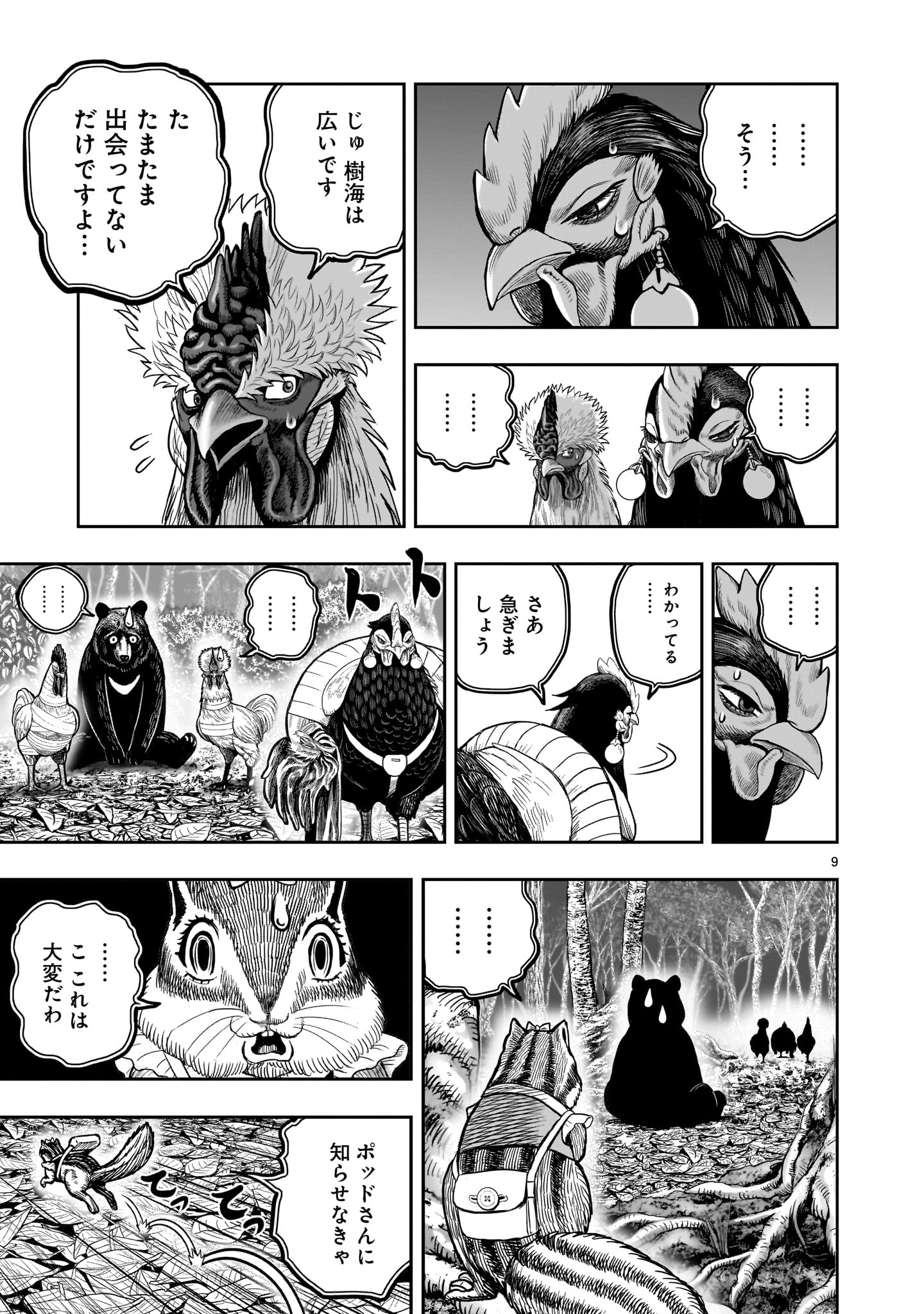 ニワトリ・ファイター 第37話 - Page 9