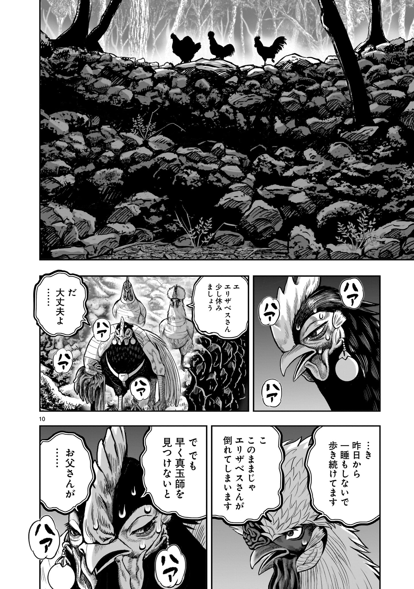 ニワトリ・ファイター 第37話 - Page 10