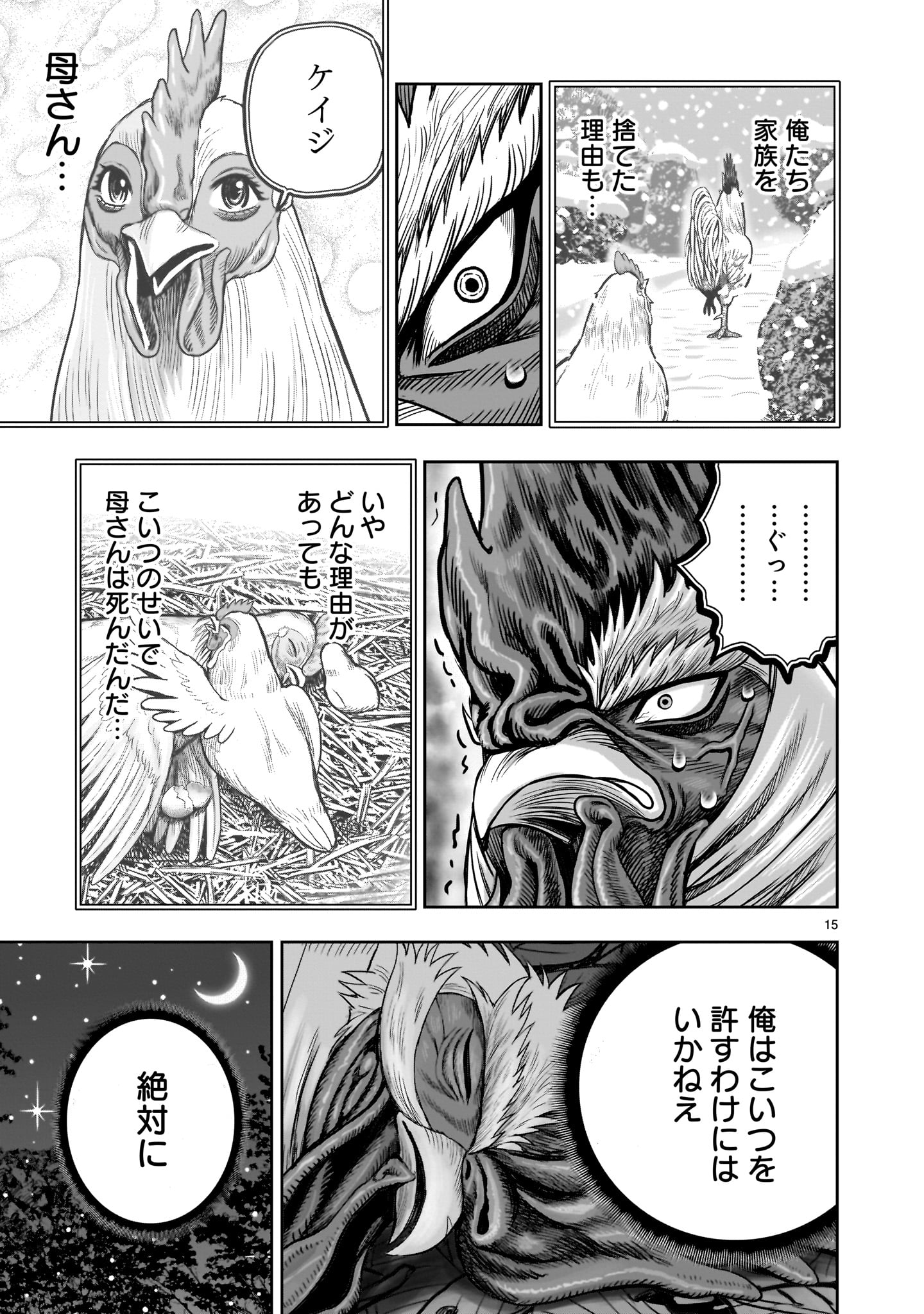 ニワトリ・ファイター 第37話 - Page 15