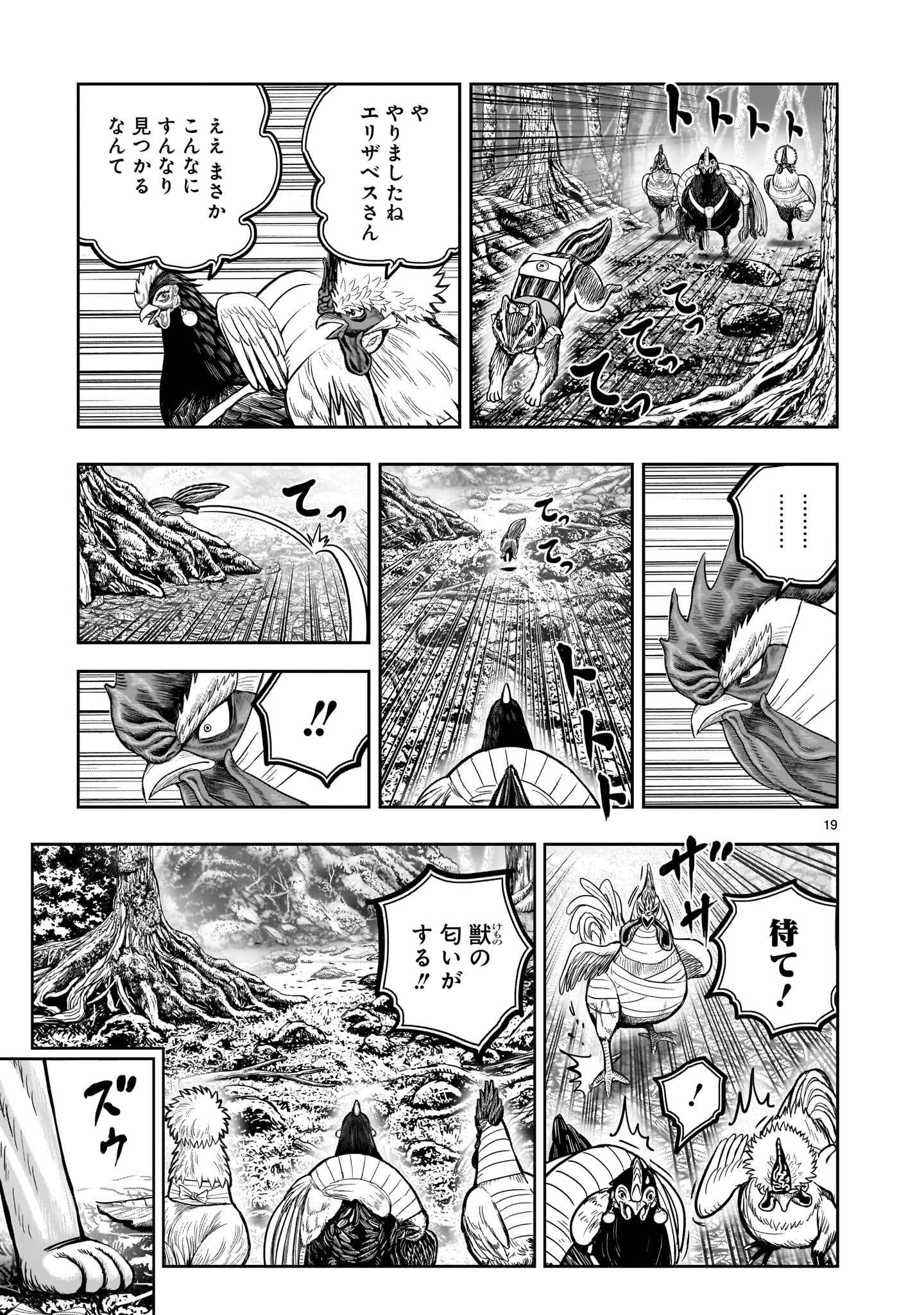 ニワトリ・ファイター 第37話 - Page 19