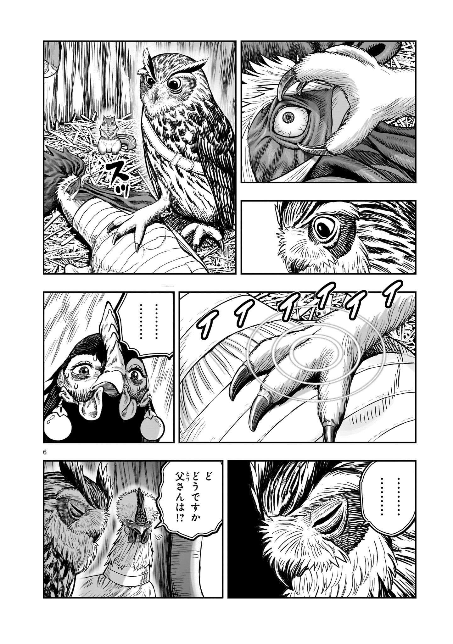 ニワトリ・ファイター 第38話 - Page 6