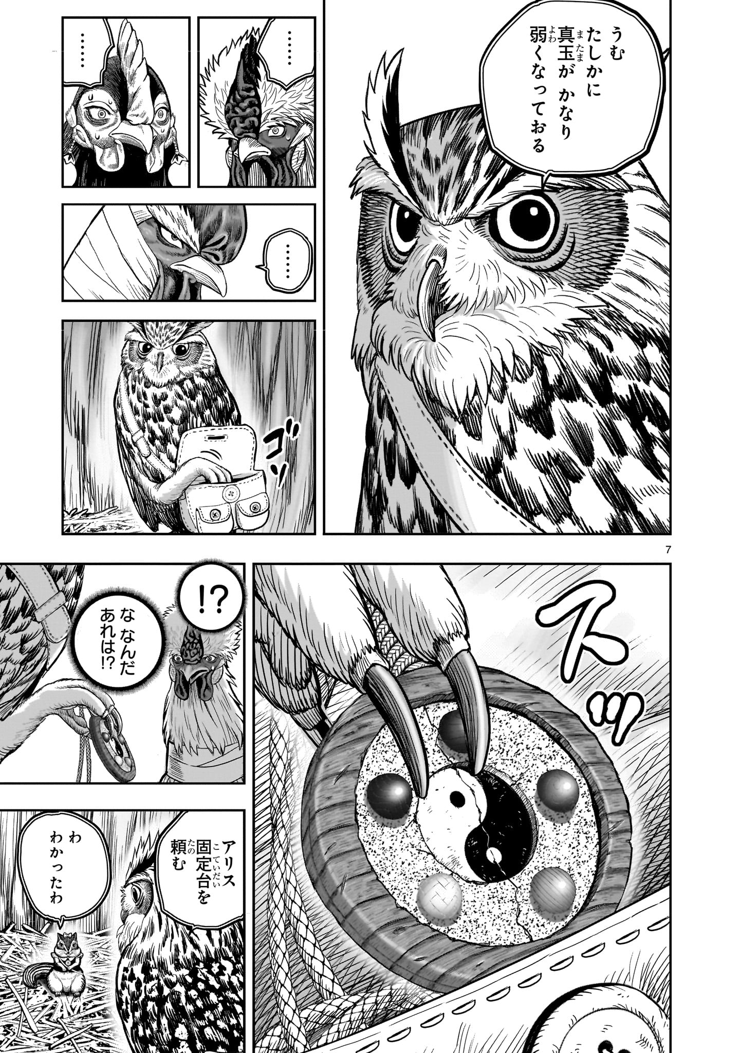 ニワトリ・ファイター 第38話 - Page 7