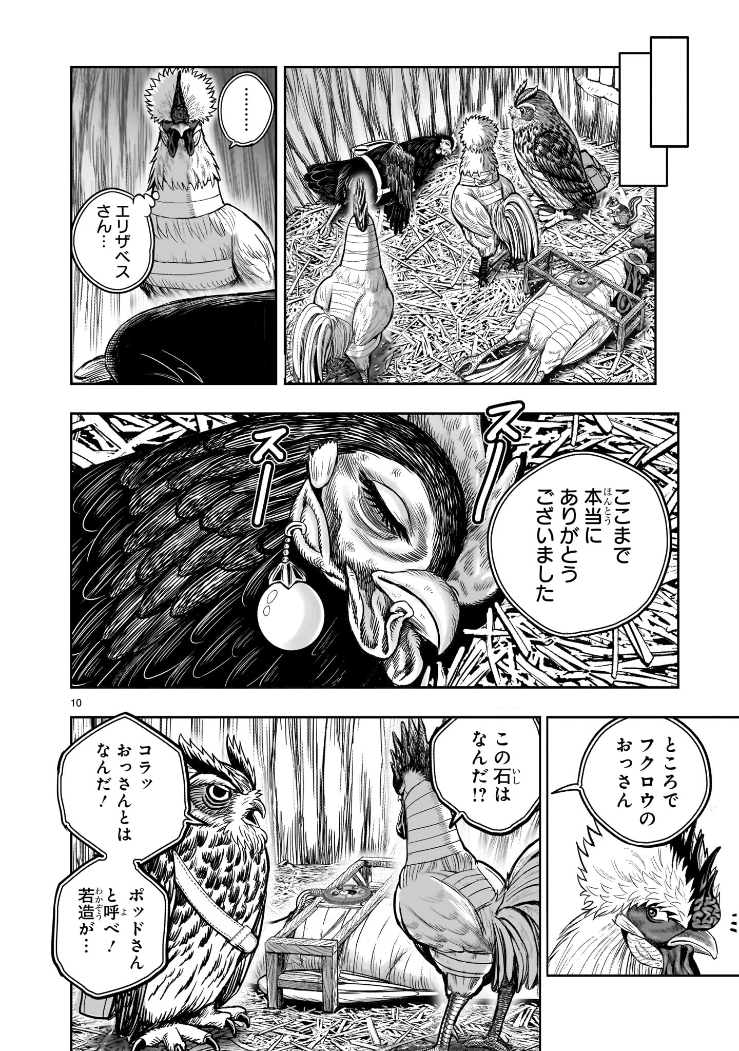 ニワトリ・ファイター 第38話 - Page 10