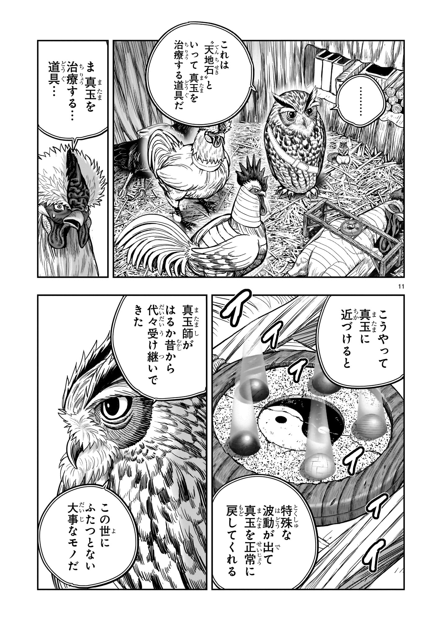 ニワトリ・ファイター 第38話 - Page 11