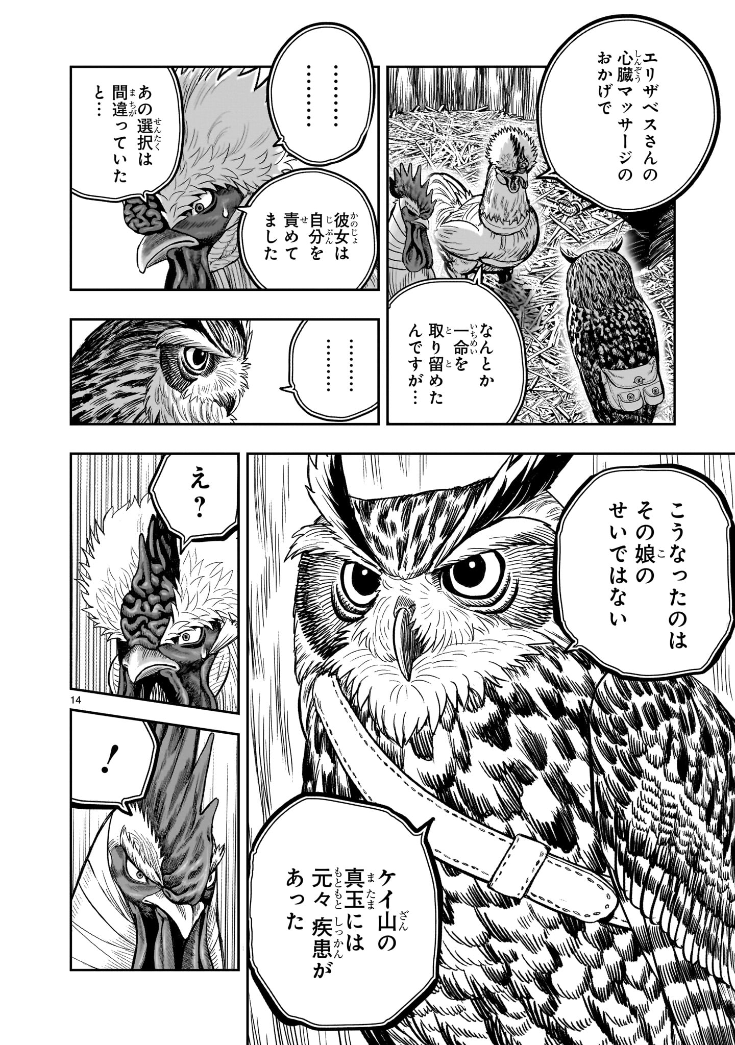 ニワトリ・ファイター 第38話 - Page 14
