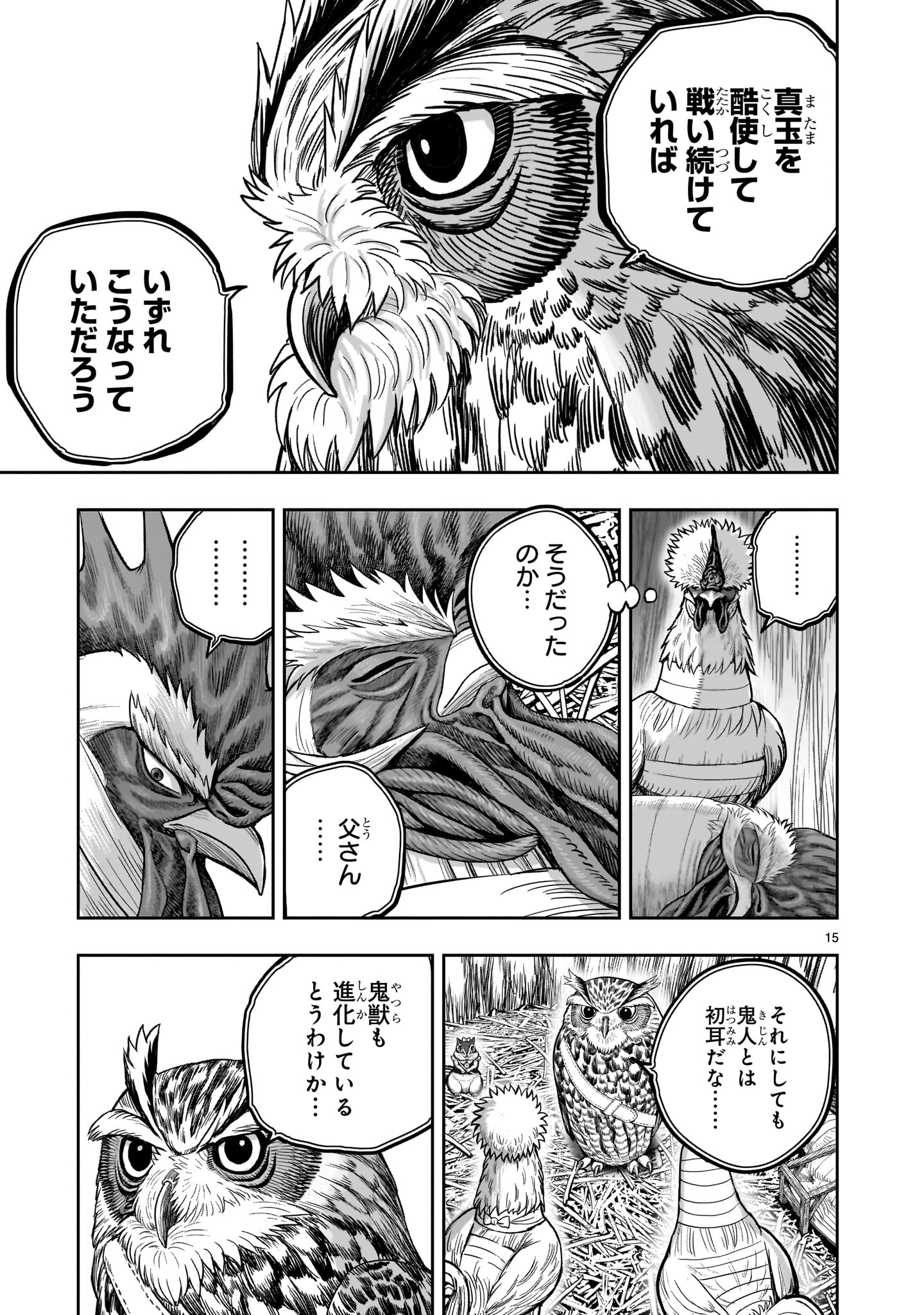 ニワトリ・ファイター 第38話 - Page 15