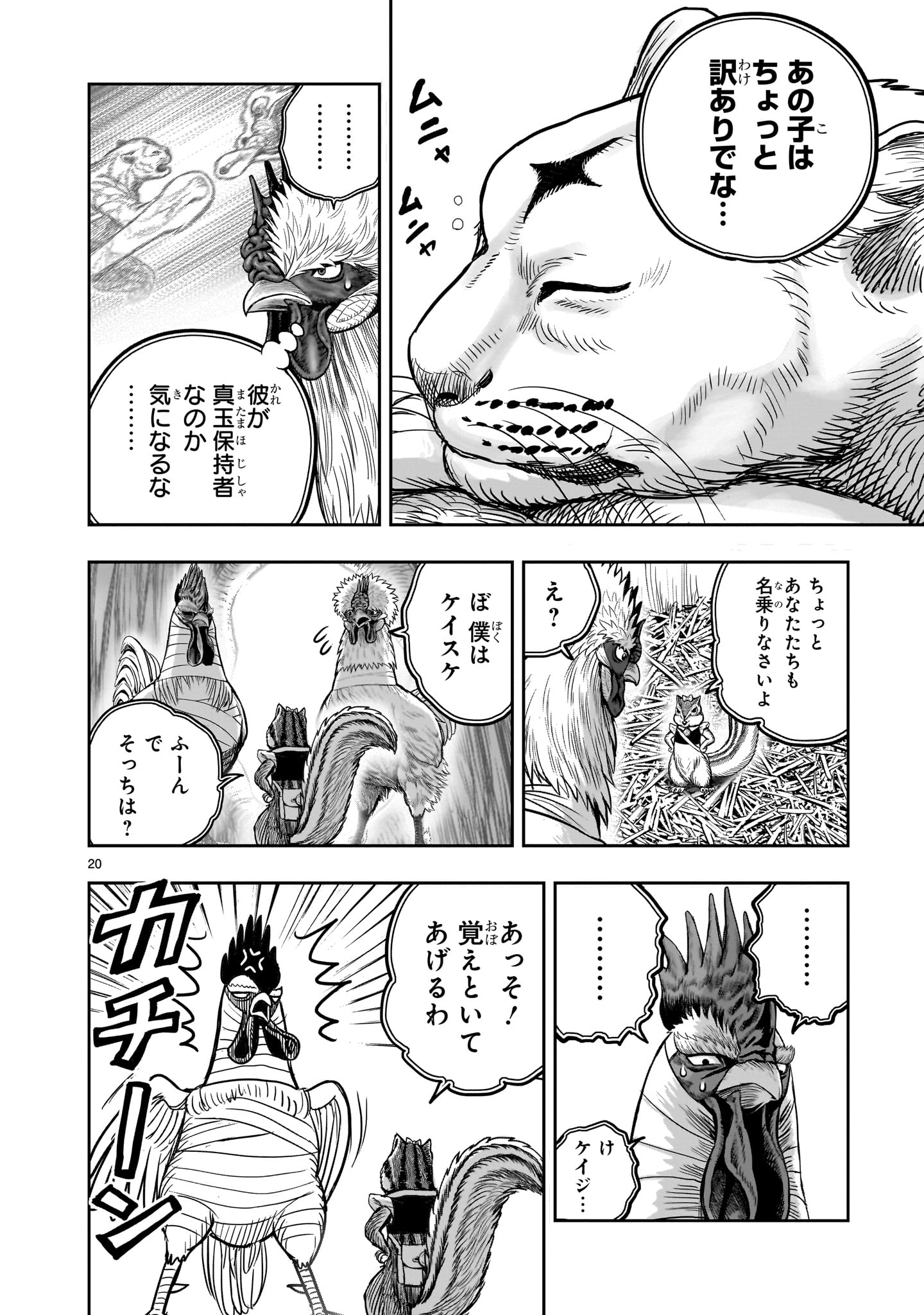 ニワトリ・ファイター 第38話 - Page 20