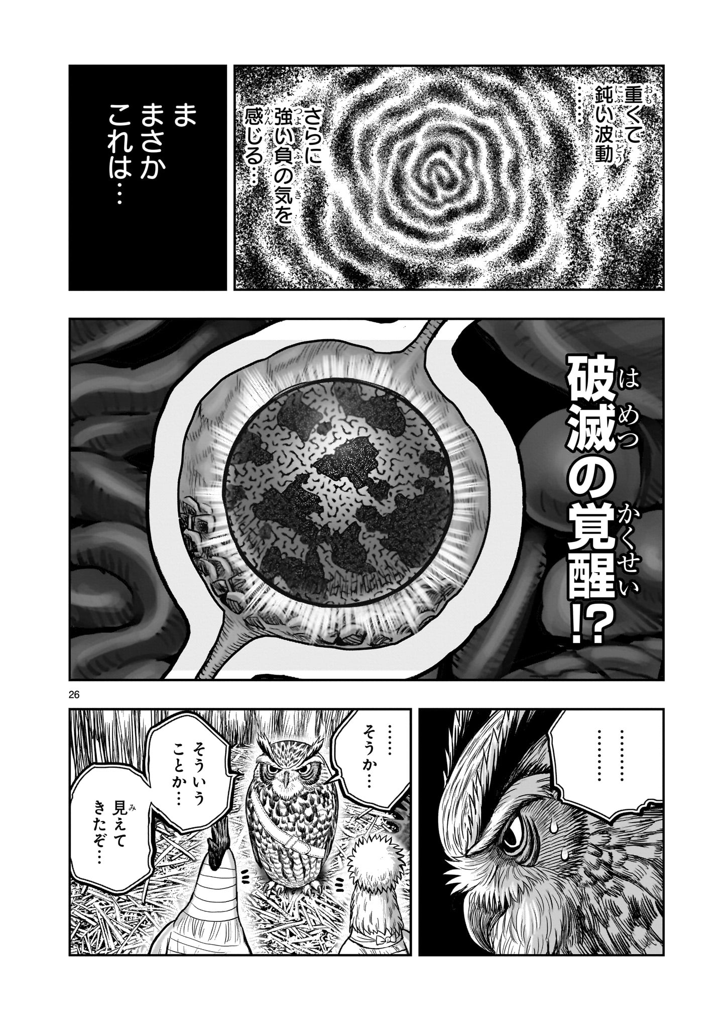 ニワトリ・ファイター 第38話 - Page 26