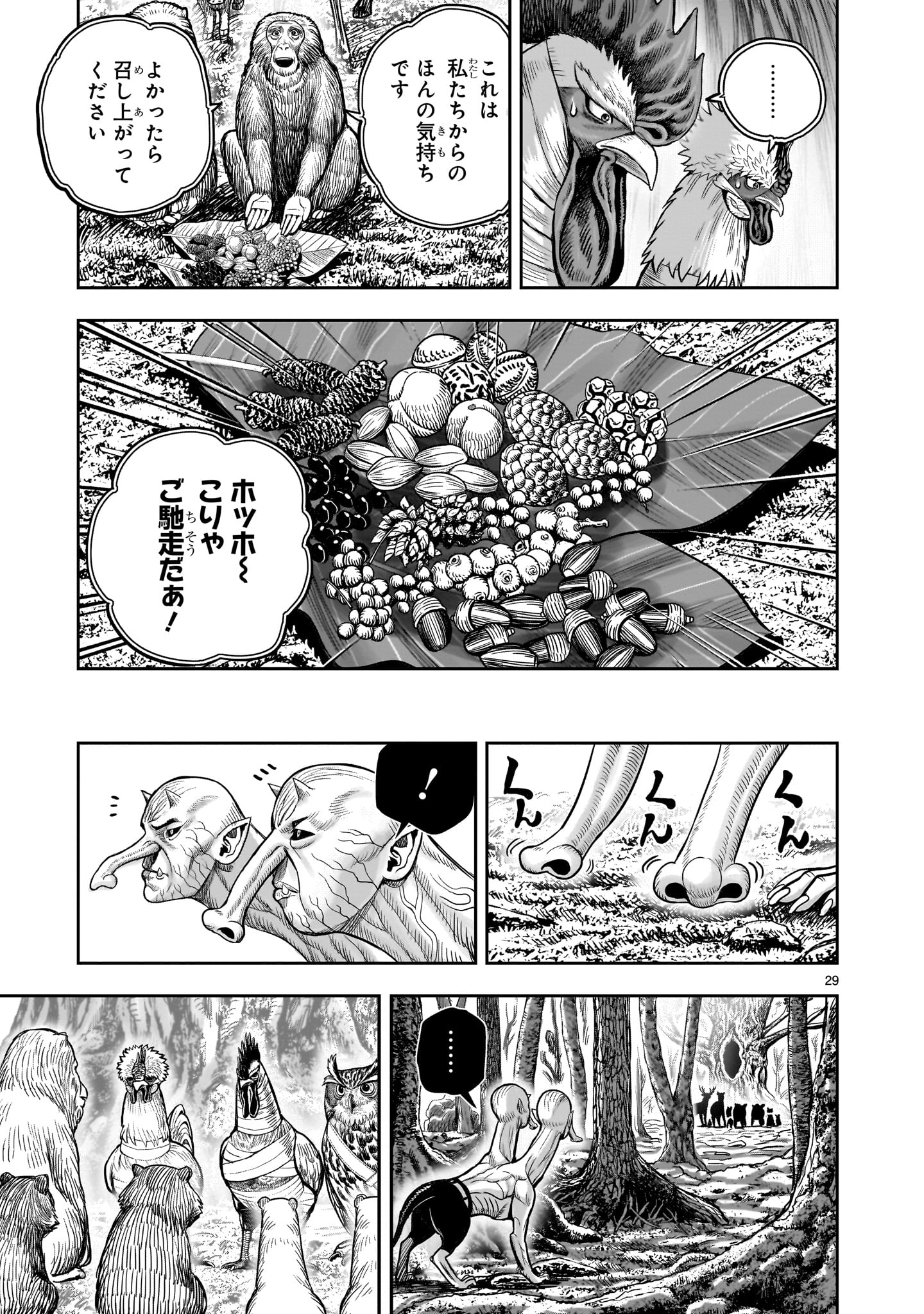 ニワトリ・ファイター 第38話 - Page 29