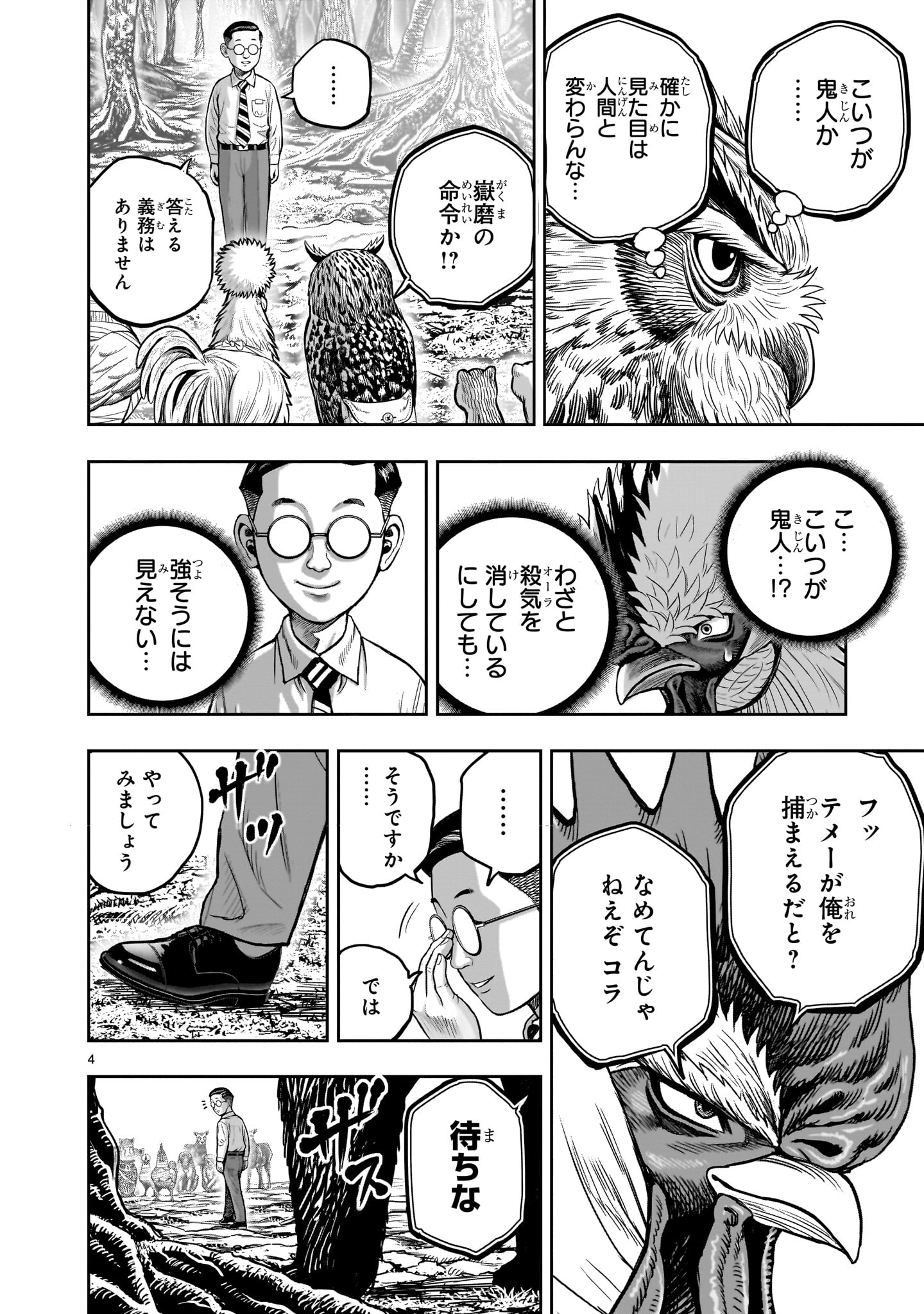 ニワトリ・ファイター 第39話 - Page 4