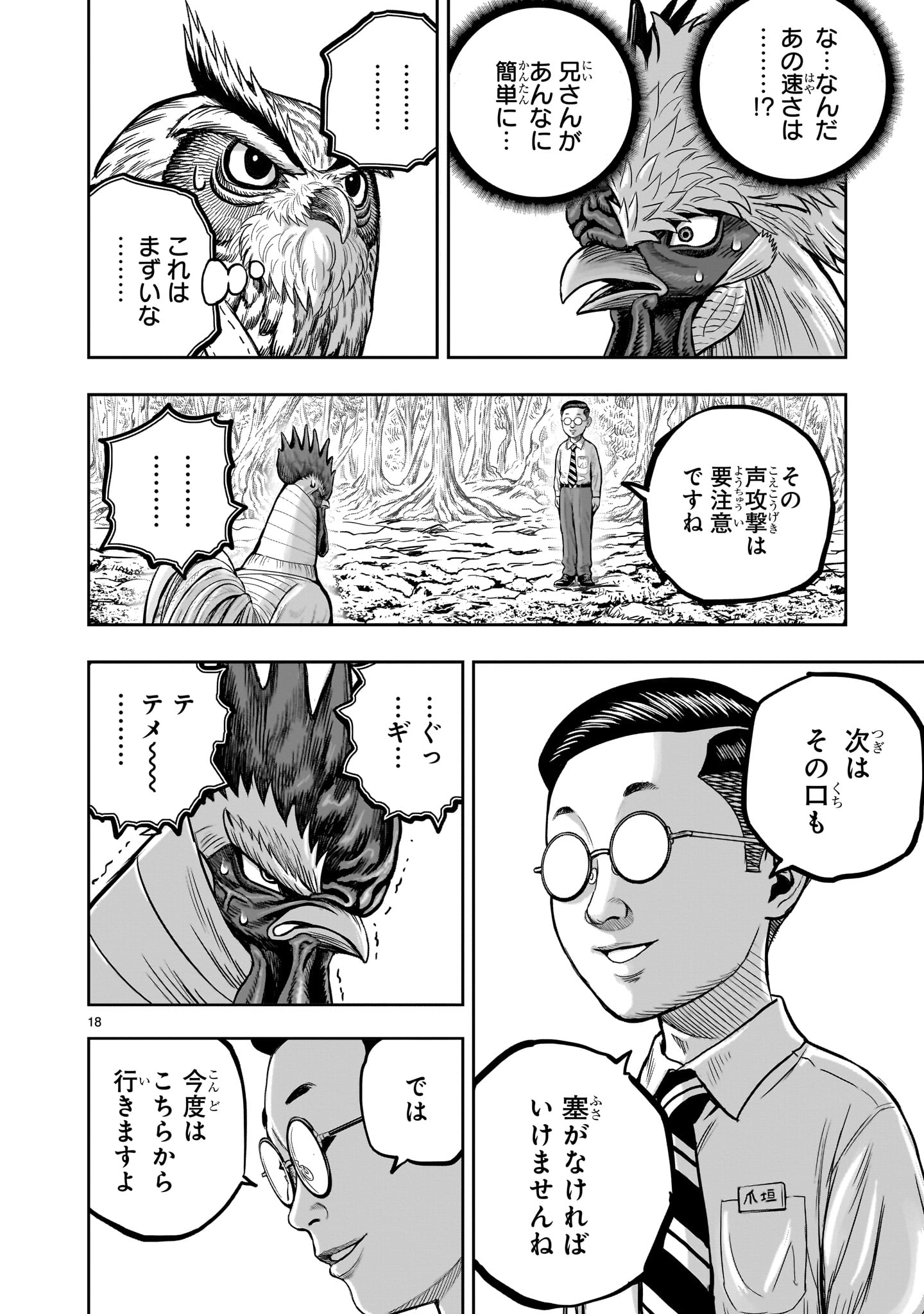 ニワトリ・ファイター 第39話 - Page 18