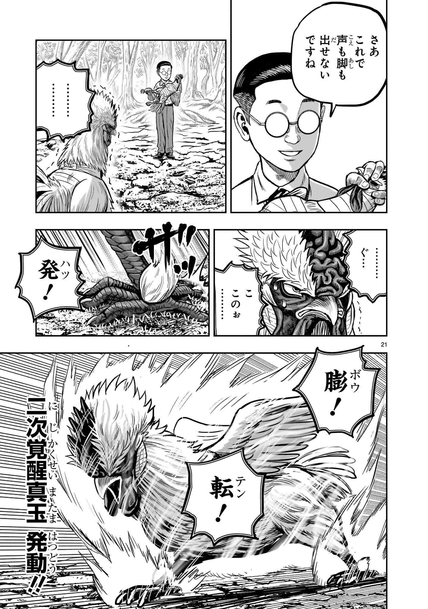 ニワトリ・ファイター 第39話 - Page 21