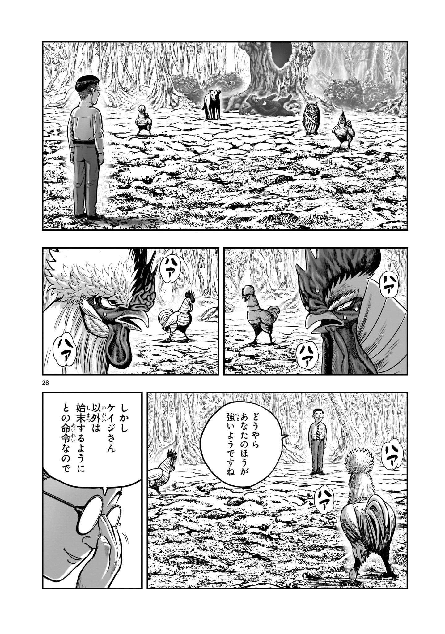 ニワトリ・ファイター 第39話 - Page 26