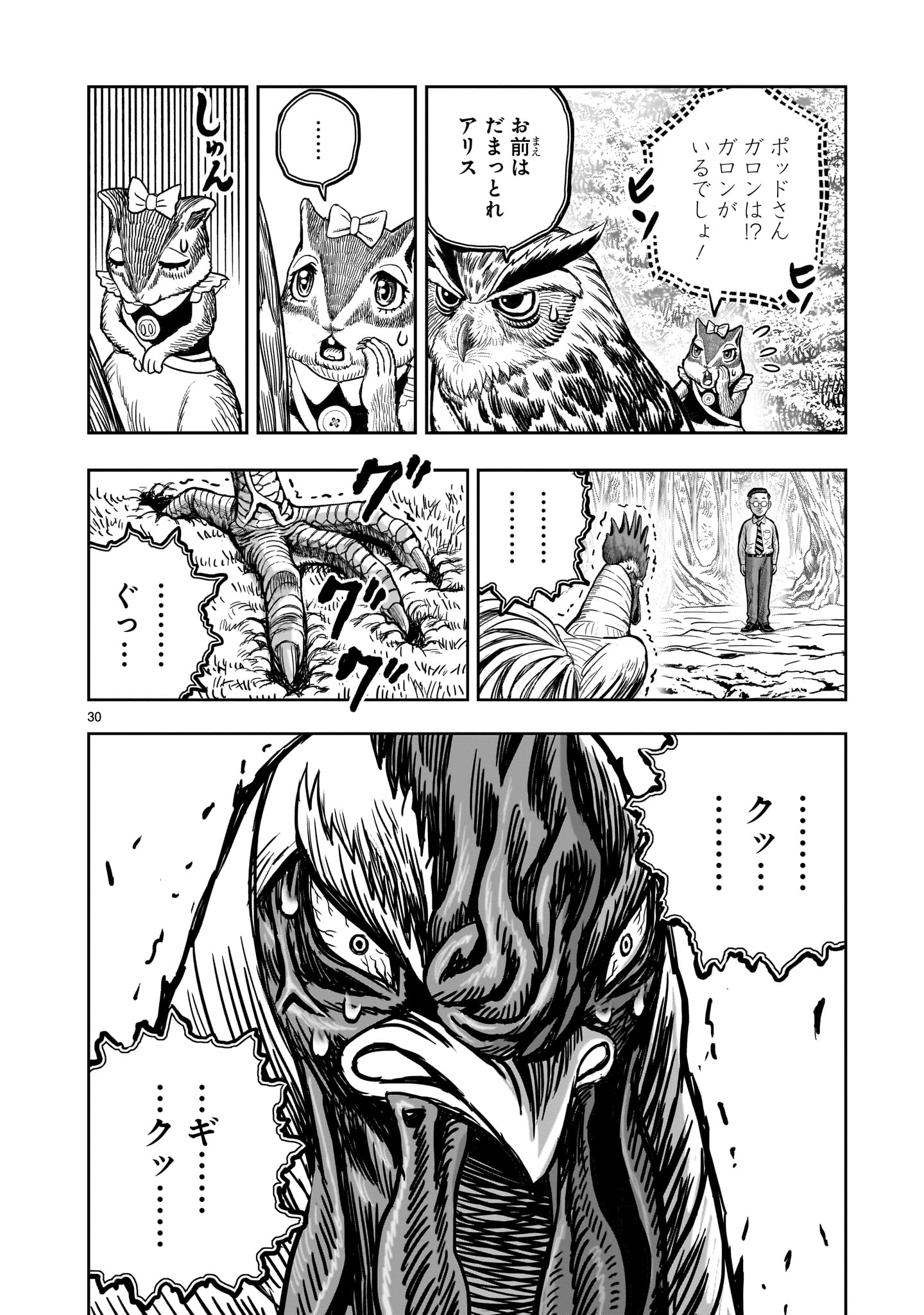 ニワトリ・ファイター 第39話 - Page 30