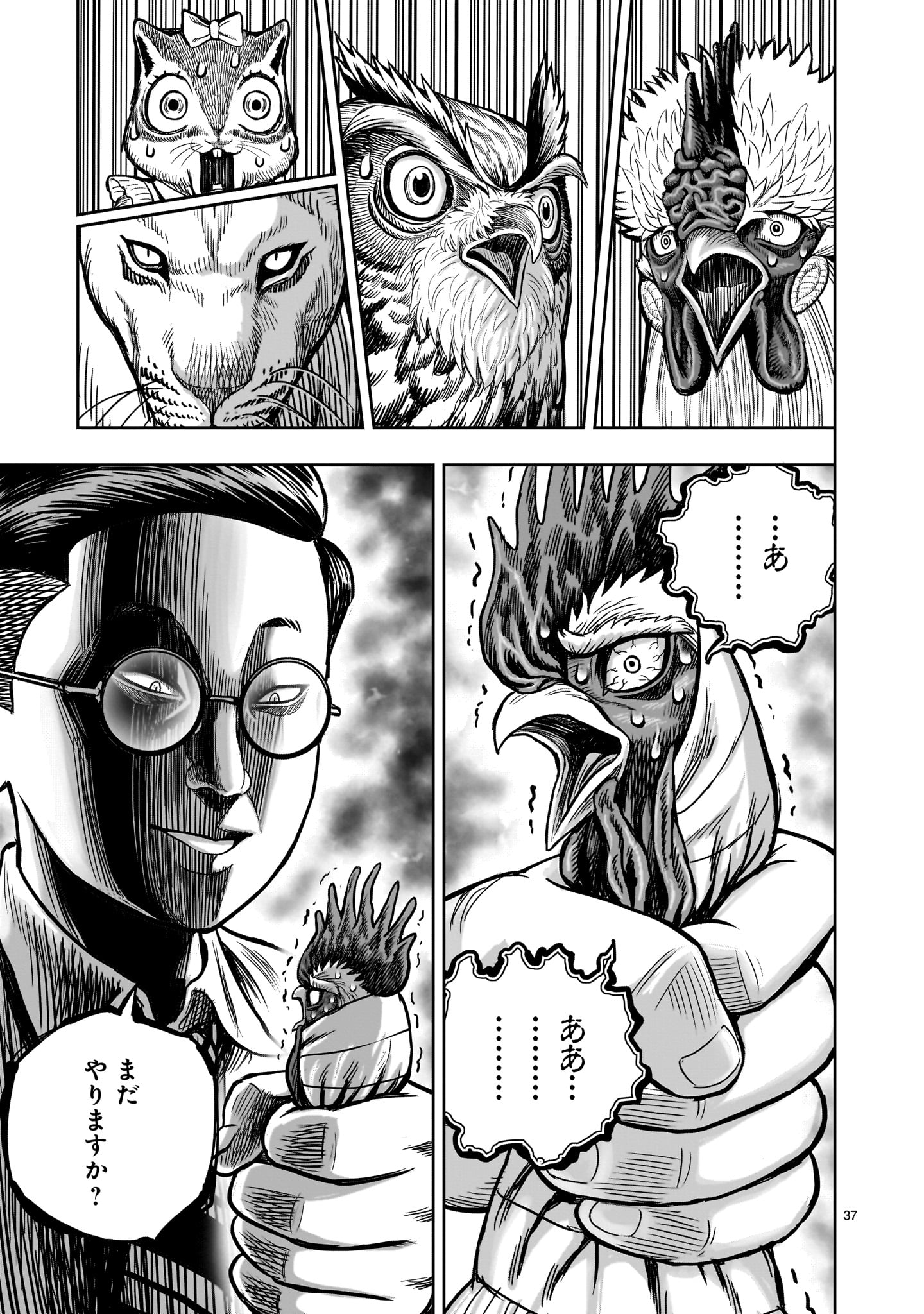 ニワトリ・ファイター 第39話 - Page 37