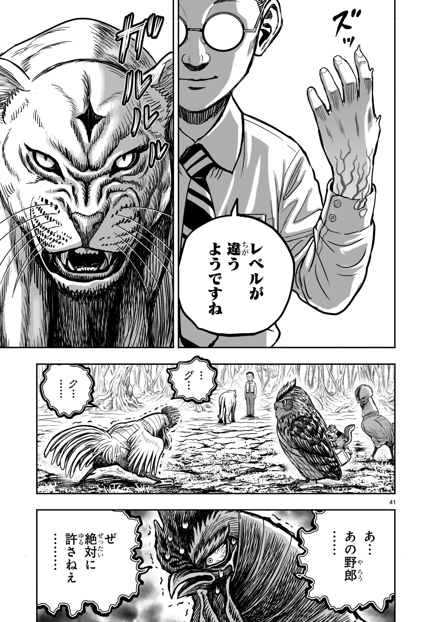 ニワトリ・ファイター 第39話 - Page 41