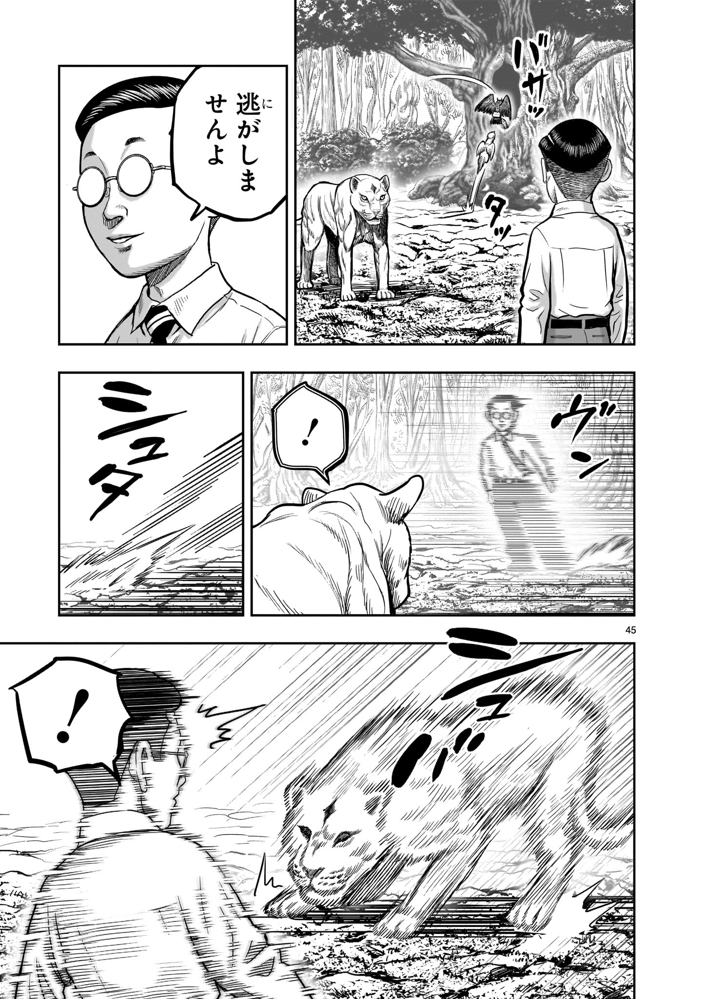 ニワトリ・ファイター 第39話 - Page 45