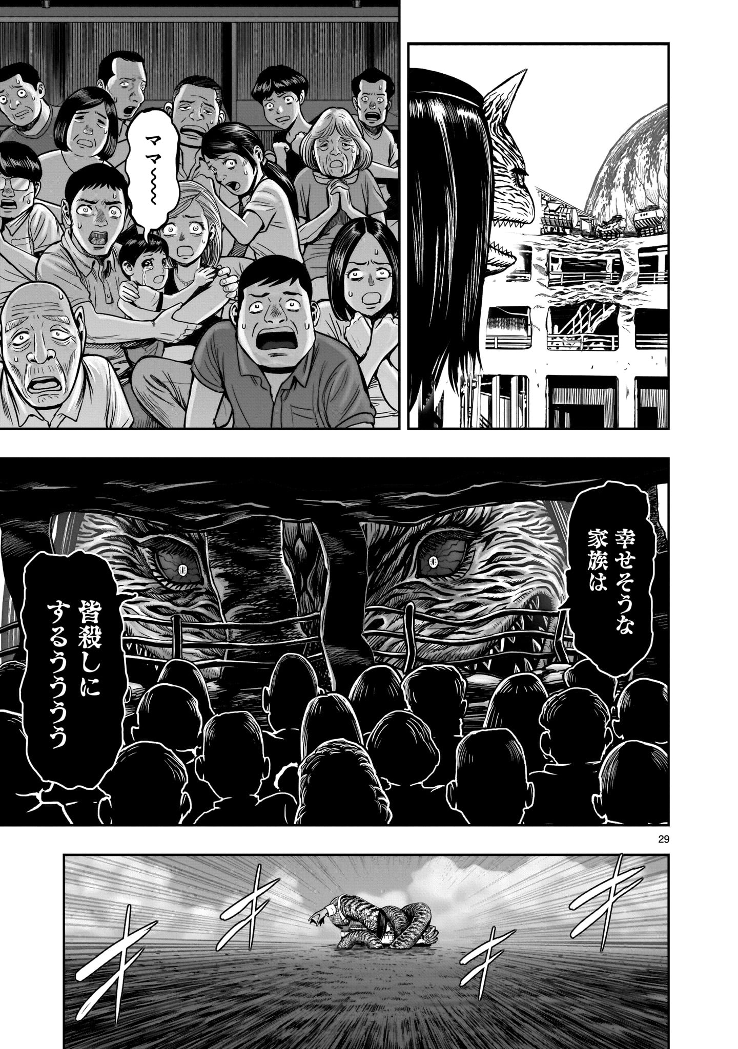 ニワトリ・ファイター 第4話 - Page 29