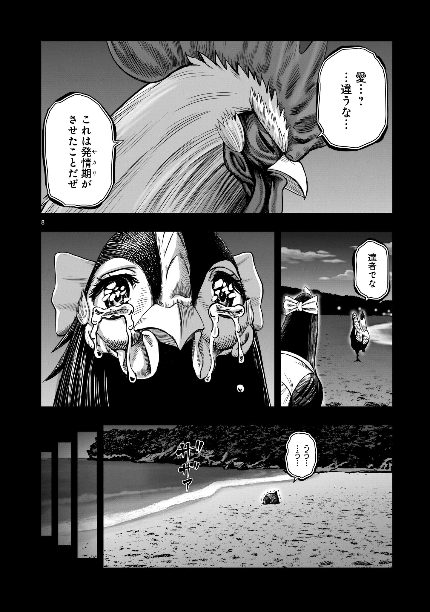 ニワトリ・ファイター 第7話 - Page 8