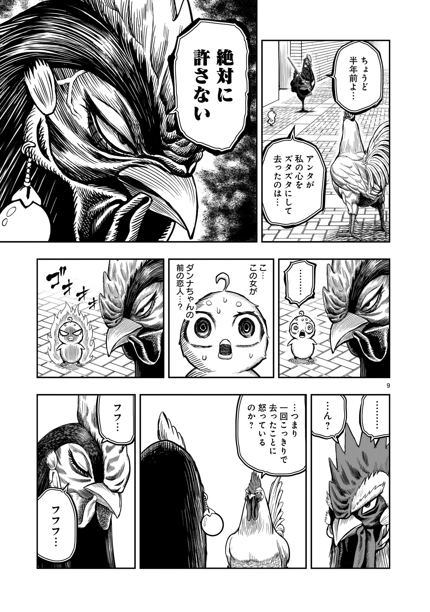 ニワトリ・ファイター 第7話 - Page 9