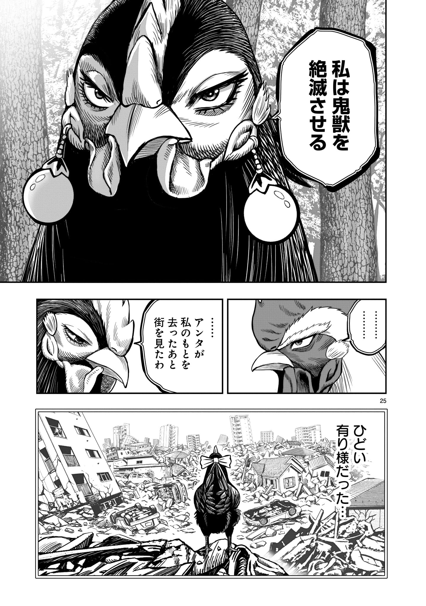 ニワトリ・ファイター 第7話 - Page 25