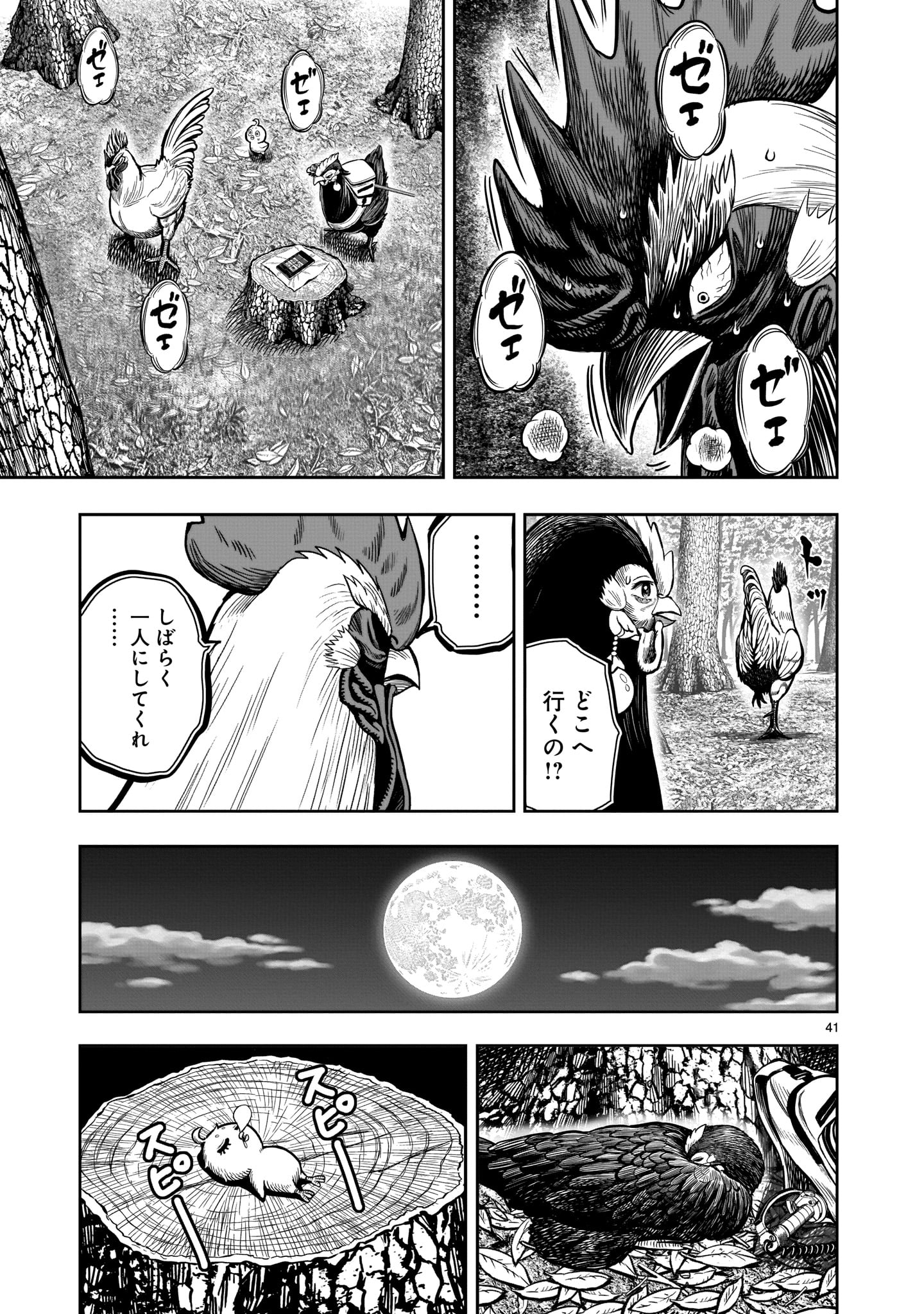 ニワトリ・ファイター 第7話 - Page 41