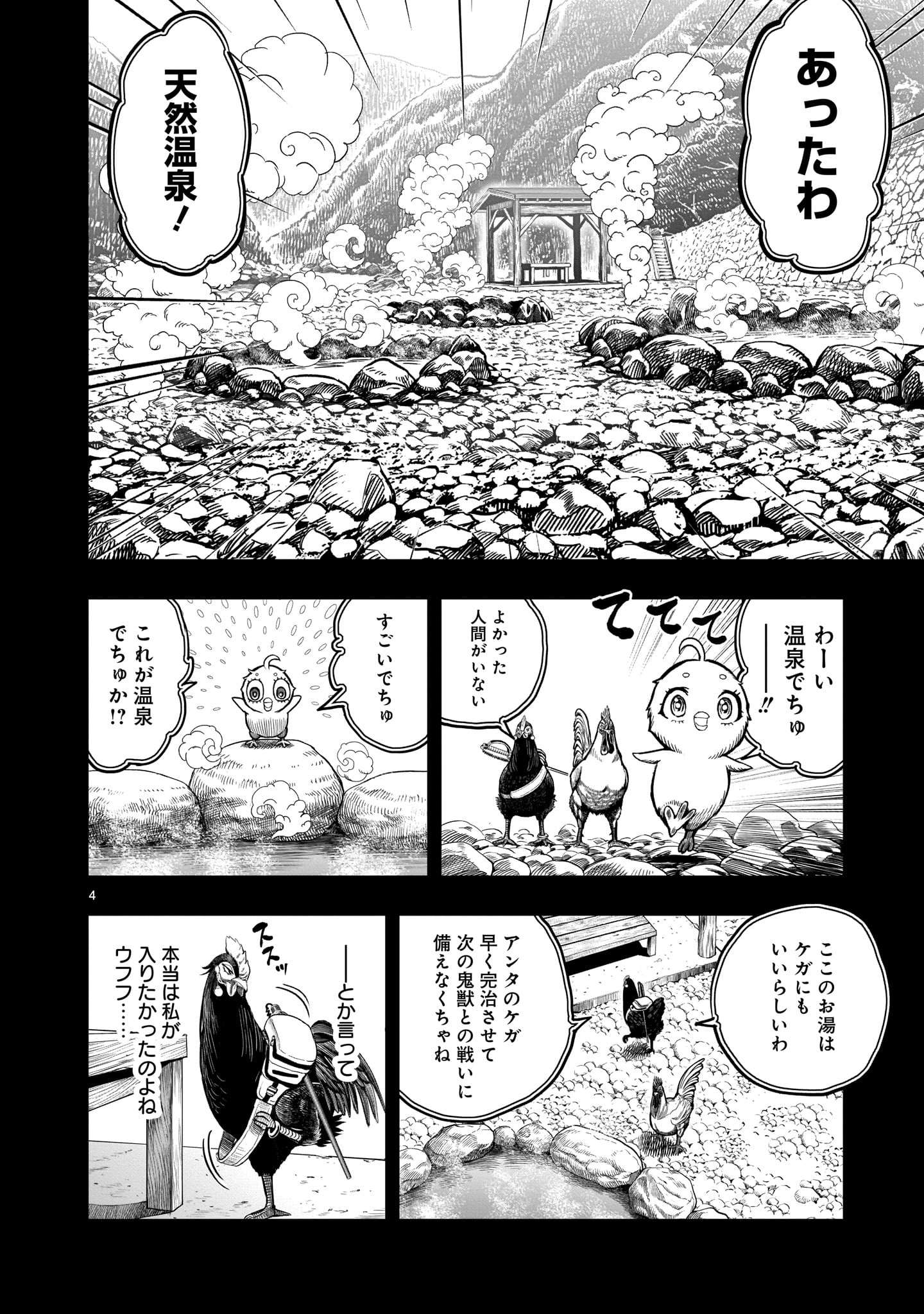 ニワトリ・ファイター 第8話 - Page 4