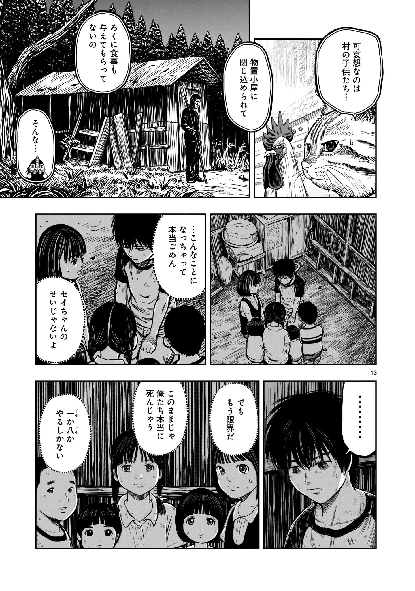 ニワトリ・ファイター 第9話 - Page 13