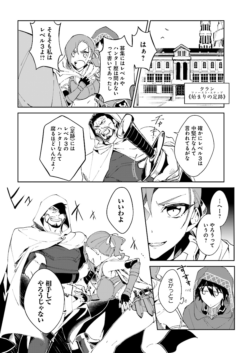 嘆きの亡霊は引退したい ～最弱ハンターによる最強パーティ育成術～ 第1.1話 - Page 10