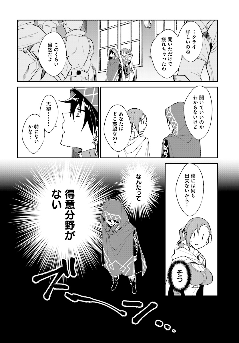 嘆きの亡霊は引退したい ～最弱ハンターによる最強パーティ育成術～ 第1.1話 - Page 16