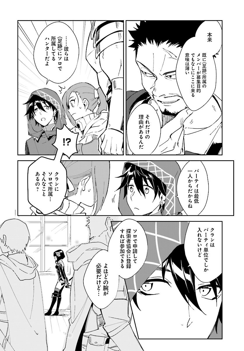 嘆きの亡霊は引退したい ～最弱ハンターによる最強パーティ育成術～ 第1.1話 - Page 20