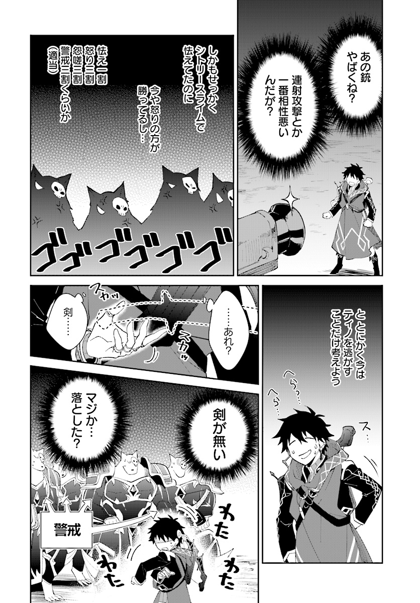 嘆きの亡霊は引退したい ～最弱ハンターによる最強パーティ育成術～ 第11話 - Page 4