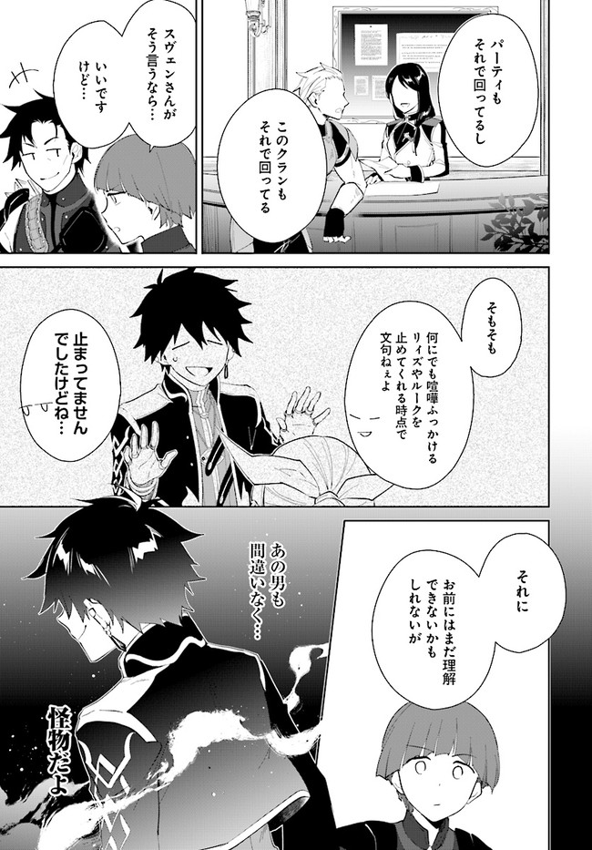 嘆きの亡霊は引退したい ～最弱ハンターによる最強パーティ育成術～ 第16話 - Page 18