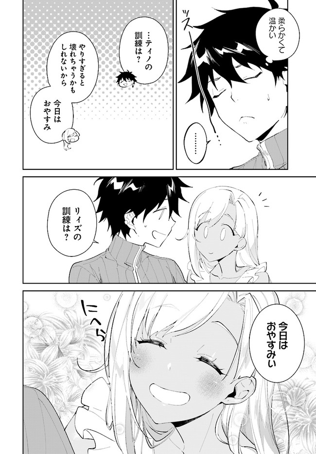 嘆きの亡霊は引退したい ～最弱ハンターによる最強パーティ育成術～ 第17話 - Page 14