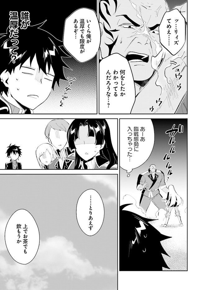 嘆きの亡霊は引退したい ～最弱ハンターによる最強パーティ育成術～ 第17話 - Page 19