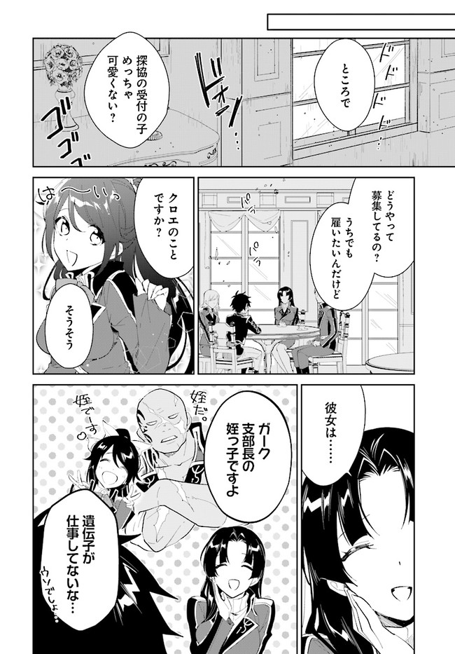 嘆きの亡霊は引退したい ～最弱ハンターによる最強パーティ育成術～ 第17話 - Page 20